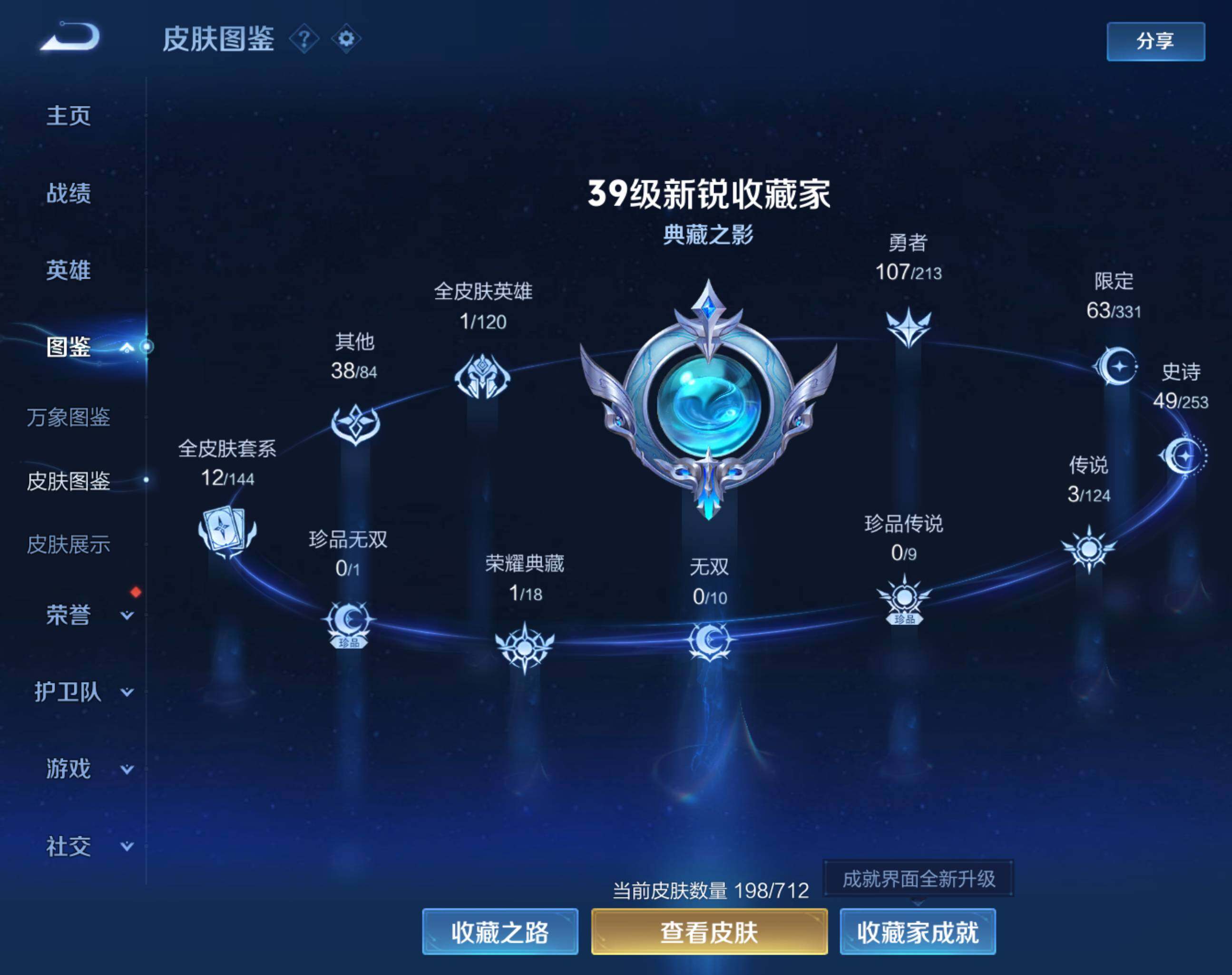 WZHJJ3199656王者荣耀账号详情图3