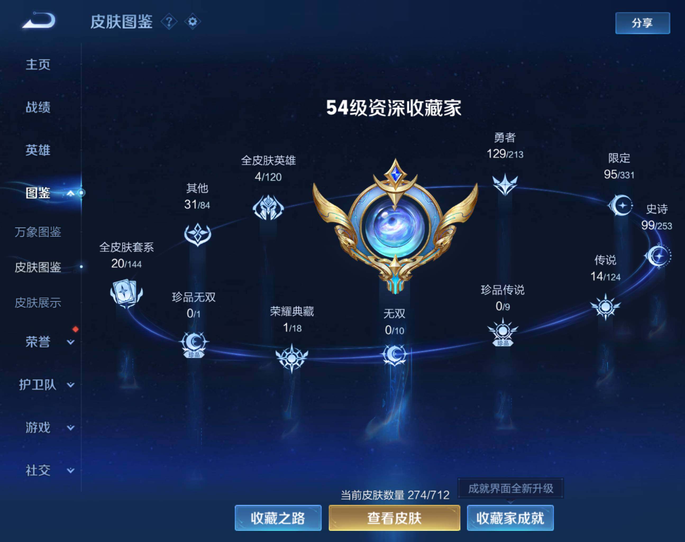 WZHJJ3207112王者荣耀账号详情图3