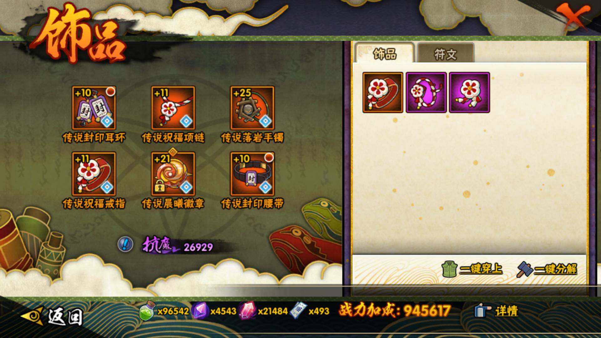 HYLFY314785火影忍者账号详情图22