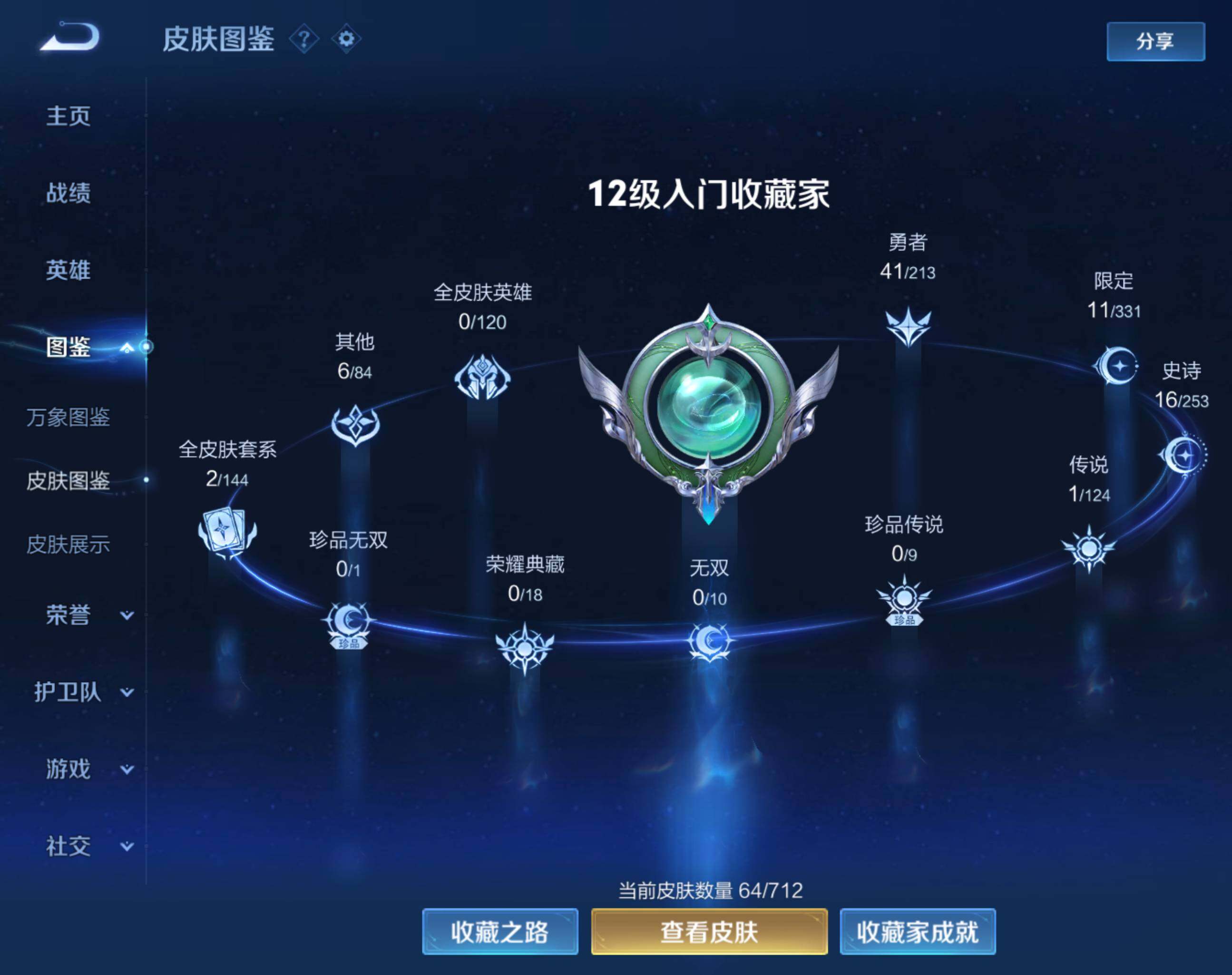 WZHJJ3199663王者荣耀账号详情图3