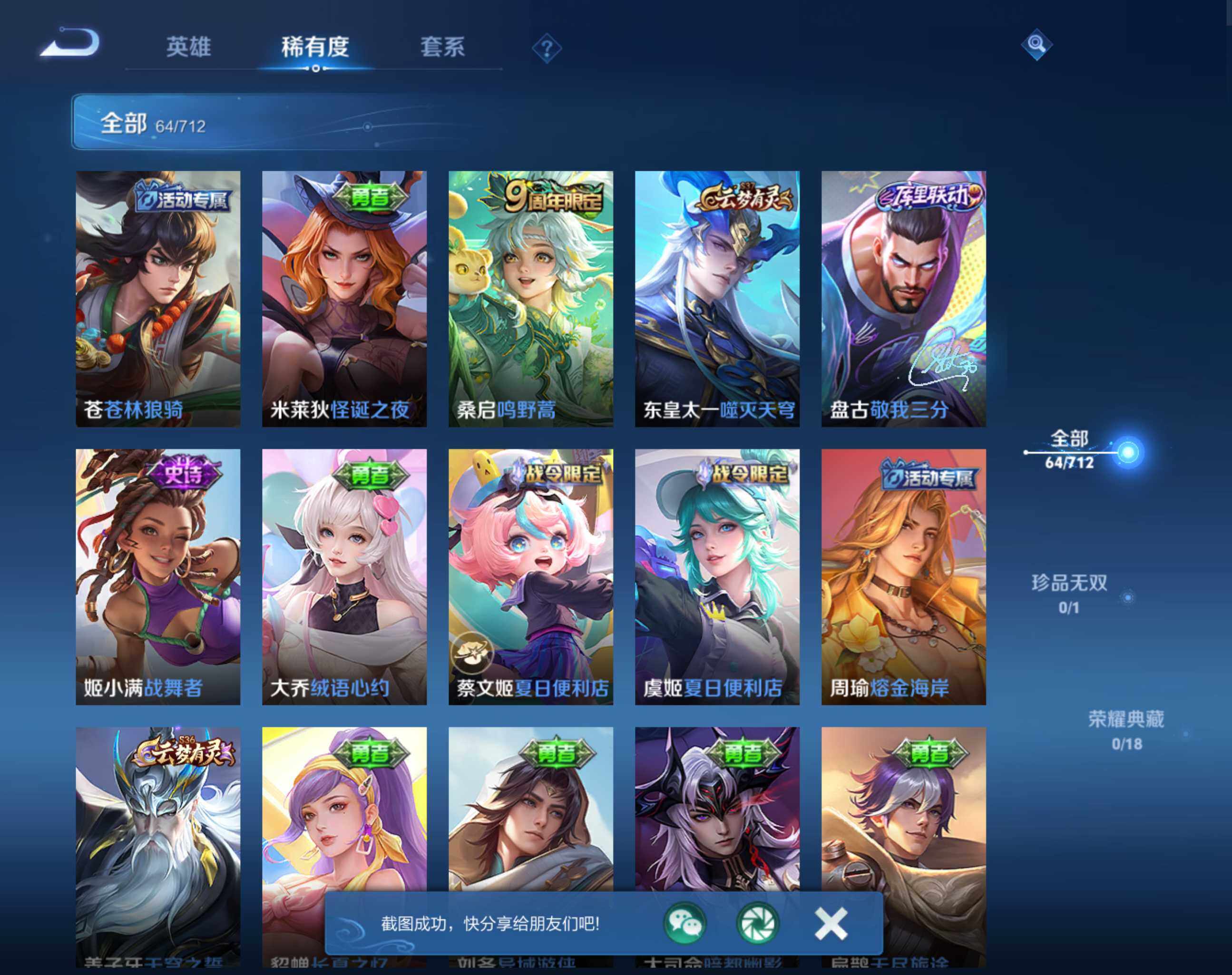 WZHJJ3199663王者荣耀账号详情图4