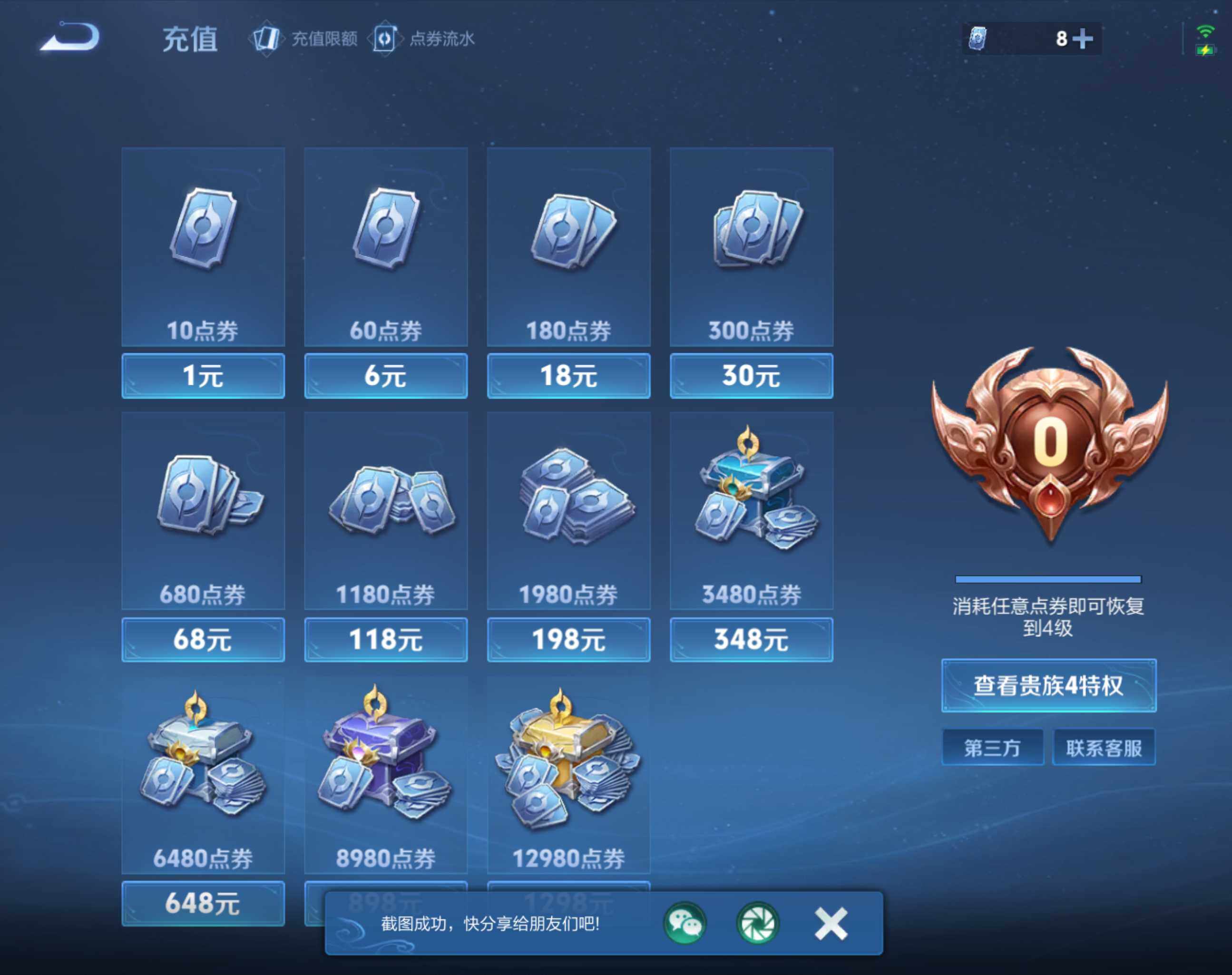 WZHJJ3199663王者荣耀账号详情图7