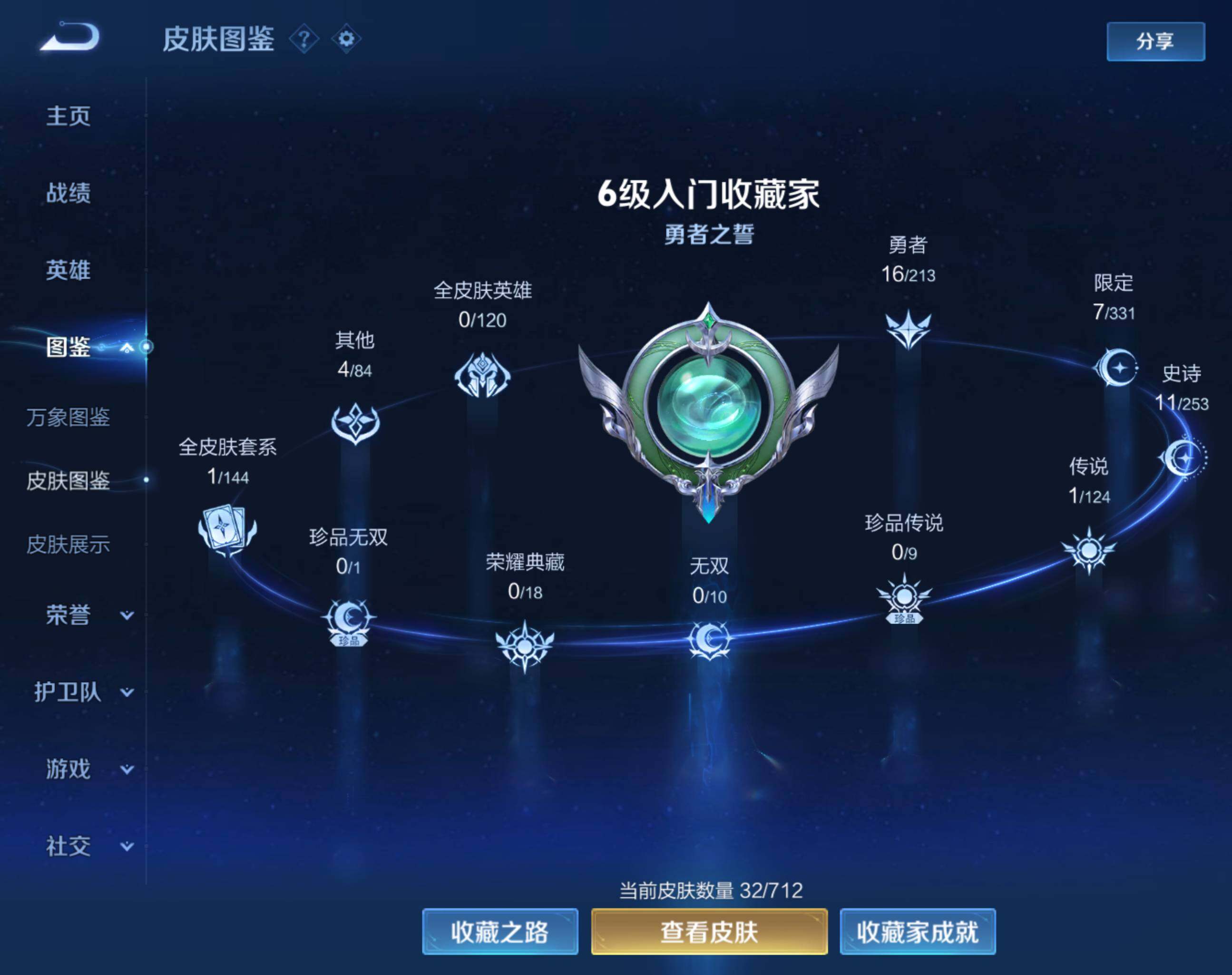 WZHJJ3199665王者荣耀账号详情图3