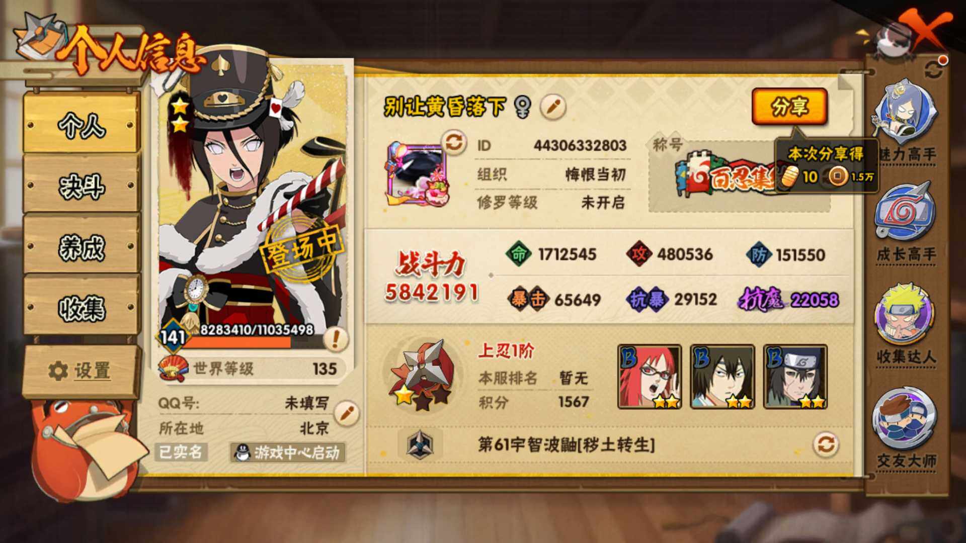 HYLFY314786火影忍者账号详情图5 HYLFY314786火影忍者账号详情图5