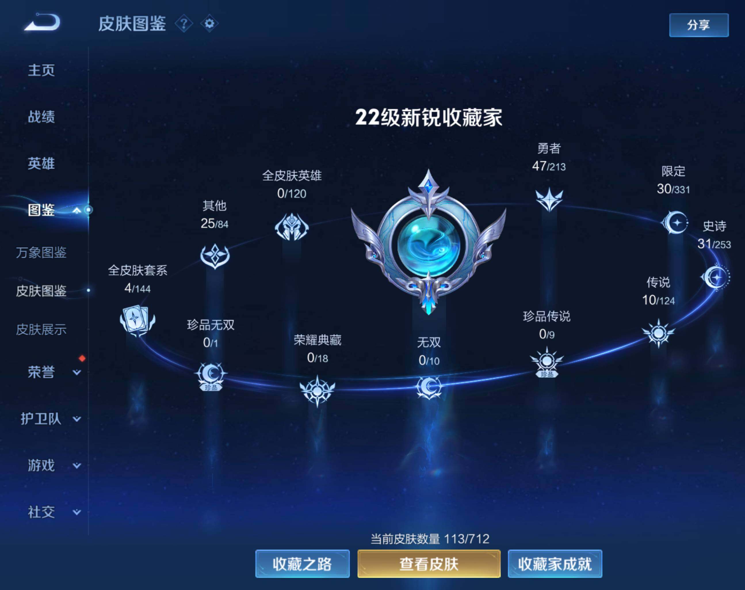 WZHJJ3199669王者荣耀账号详情图3 WZHJJ3199669王者荣耀账号详情图3