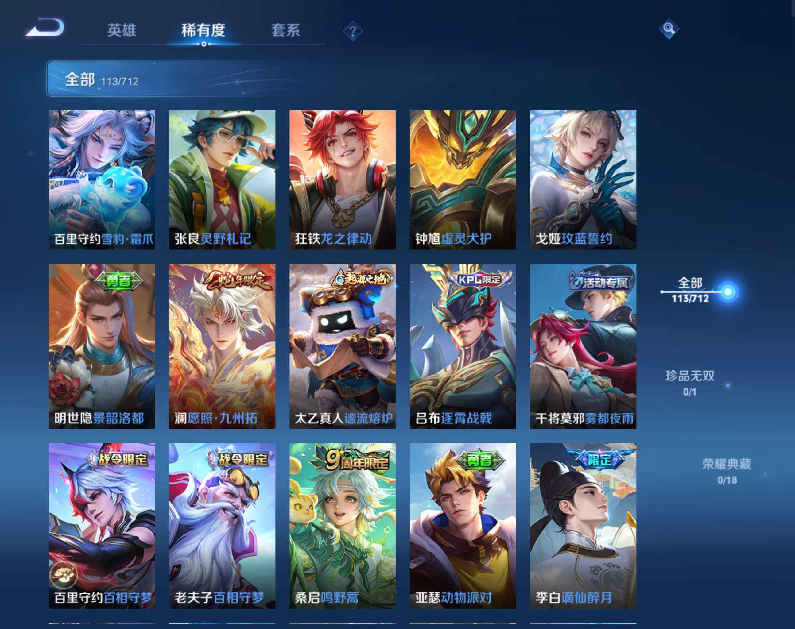 WZHJJ3199669王者荣耀账号详情图4 WZHJJ3199669王者荣耀账号详情图4