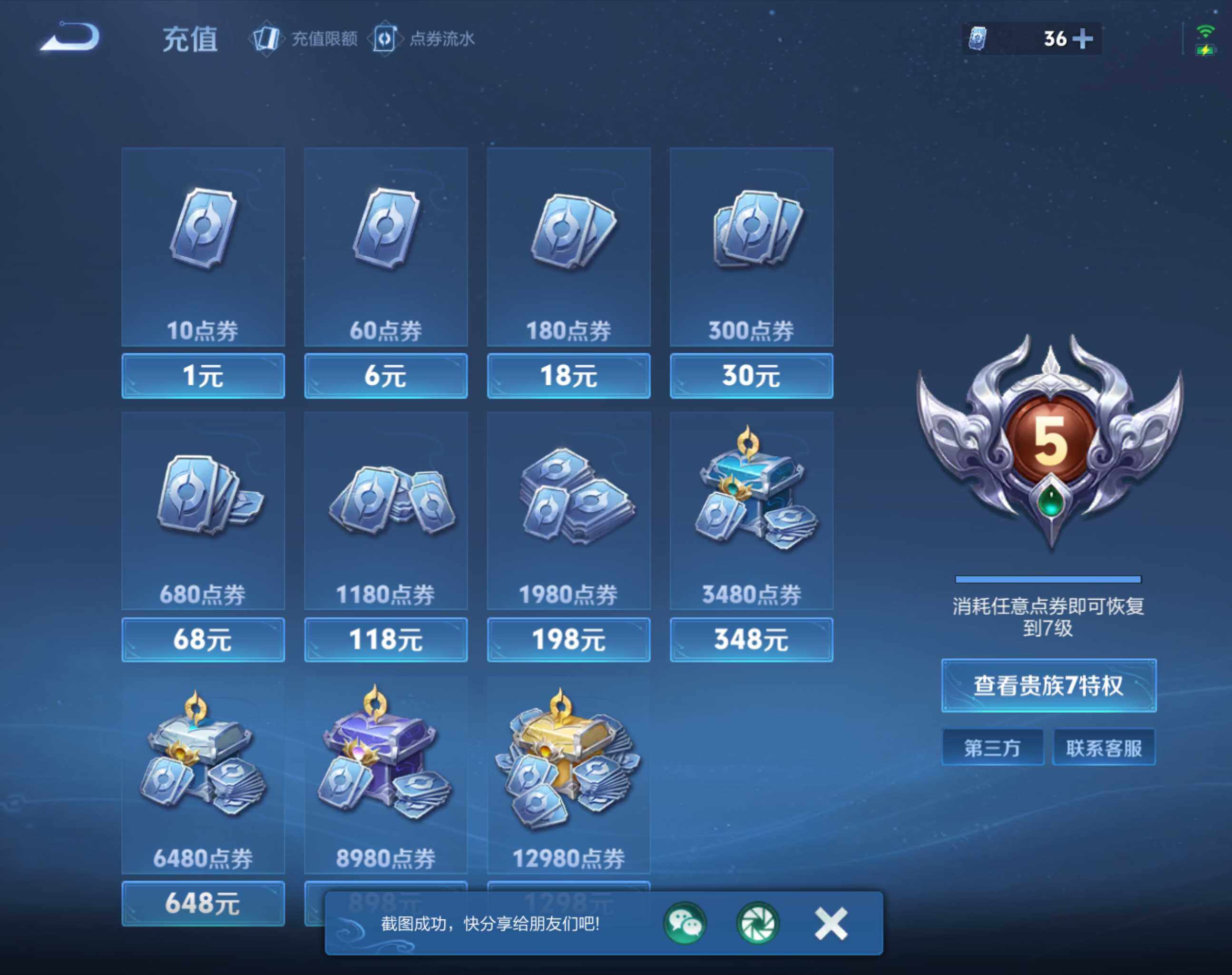 WZHJJ3199669王者荣耀账号详情图7 WZHJJ3199669王者荣耀账号详情图7
