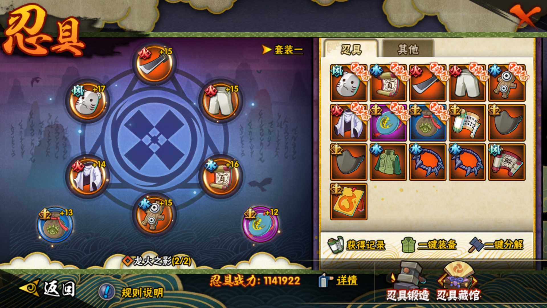 HYLFY314788火影忍者账号详情图15 HYLFY314788火影忍者账号详情图15