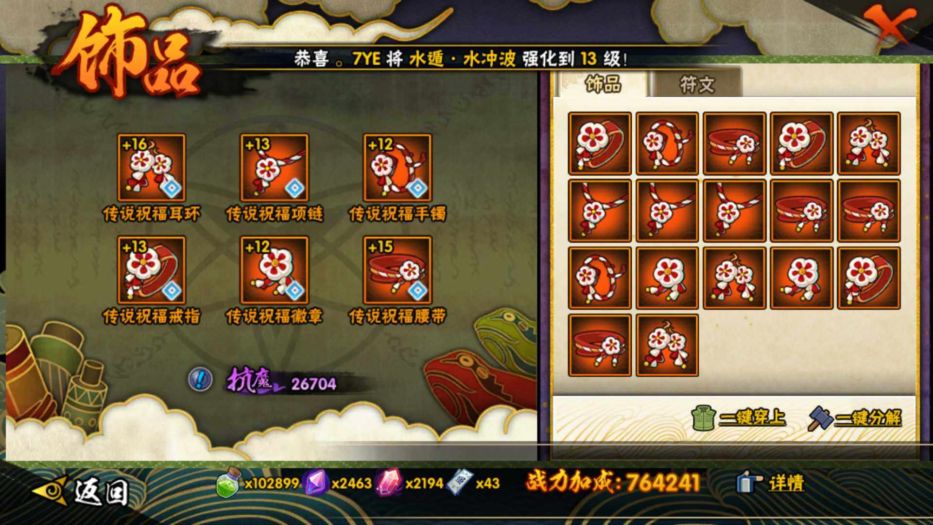 HYLFY314788火影忍者账号详情图16 HYLFY314788火影忍者账号详情图16