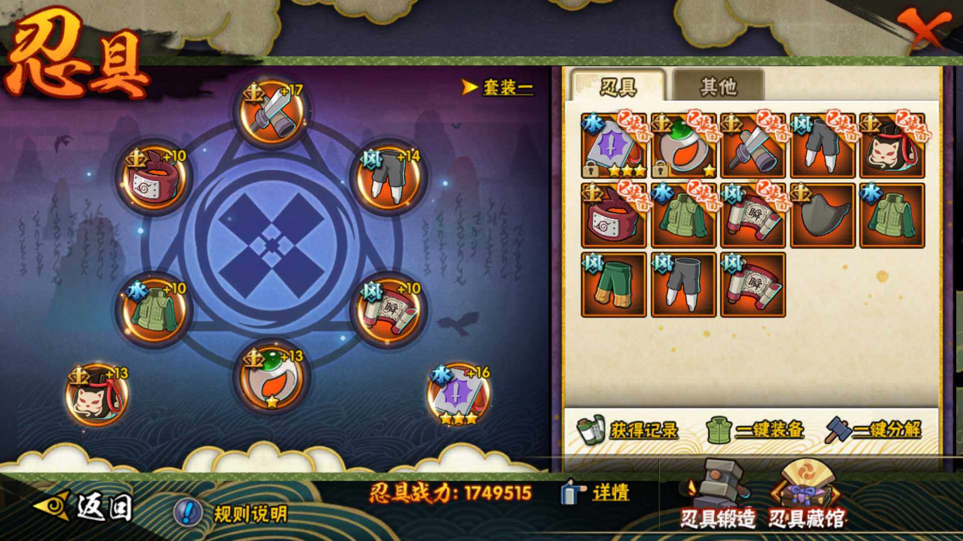 HYLFY314789火影忍者账号详情图18 HYLFY314789火影忍者账号详情图18