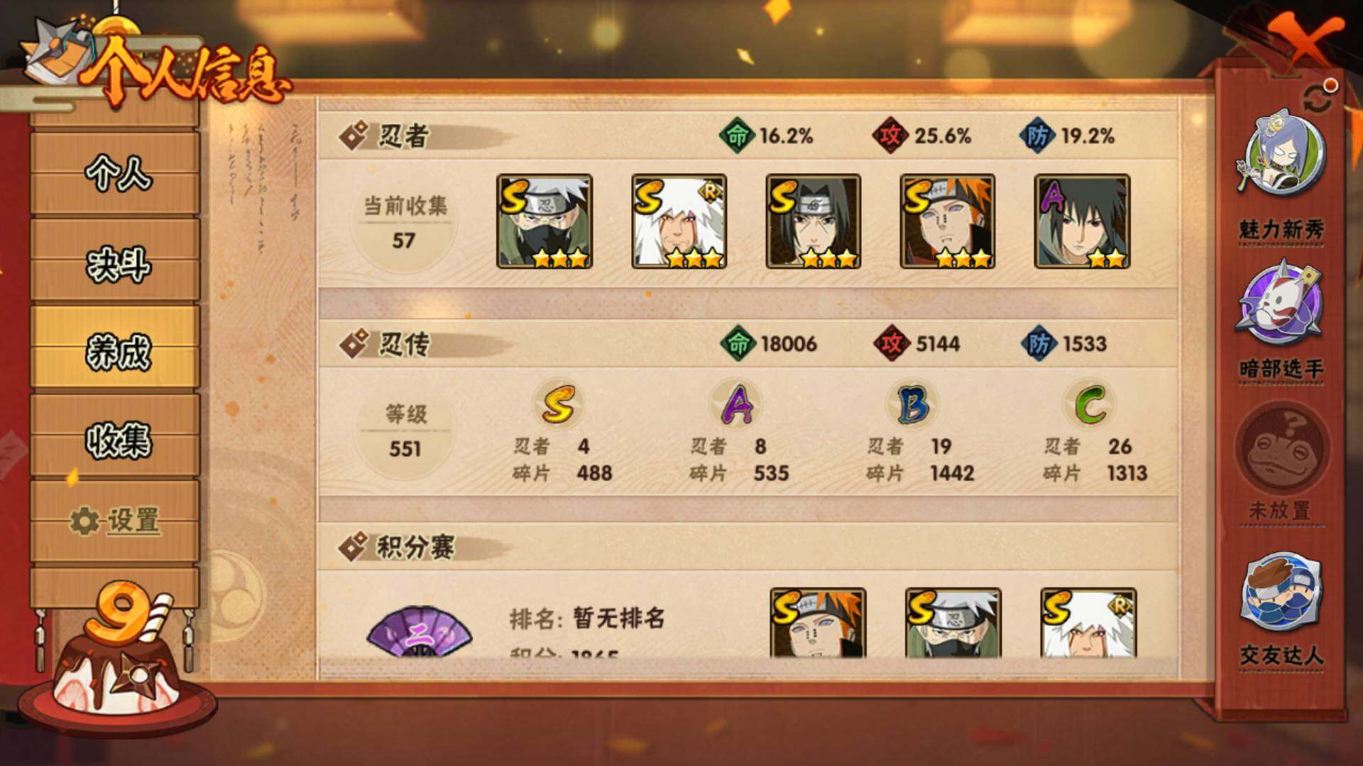 HYLFY314791火影忍者账号详情图11