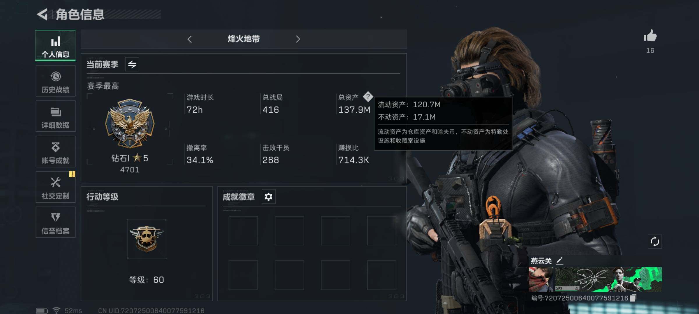 三角洲行动账号QQ[10089403]【S5全赛季3X3】【Q区三端互通】【无二次-8.18出二次】ASYs1370-特勤处：仓库7级/训练中心4级/靶场4级-总资产137.9m-哈夫币24m-烽火等级：60级【勾选了