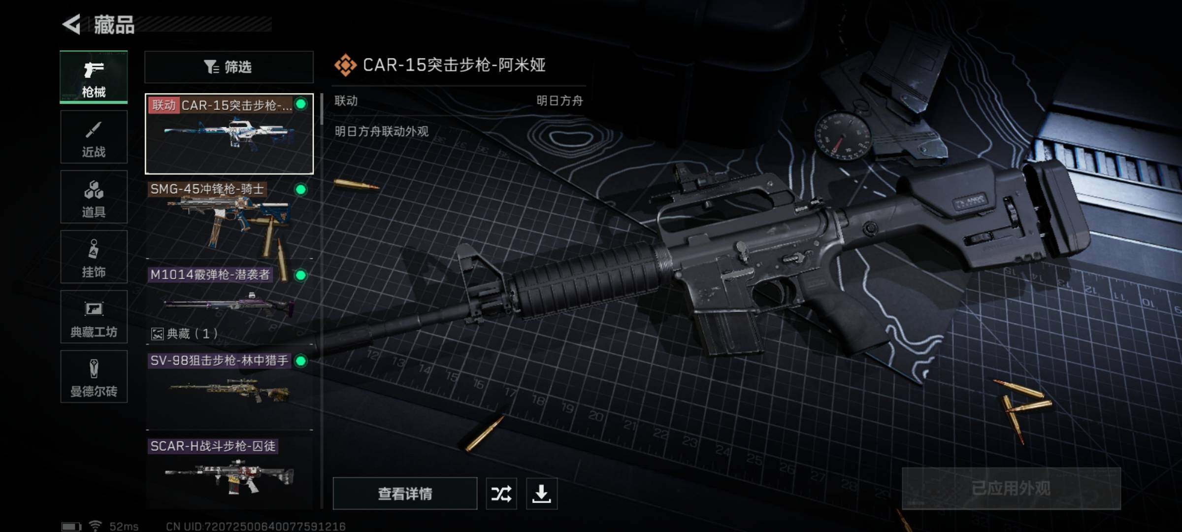 SJZYXS311514三角洲行动账号详情图5