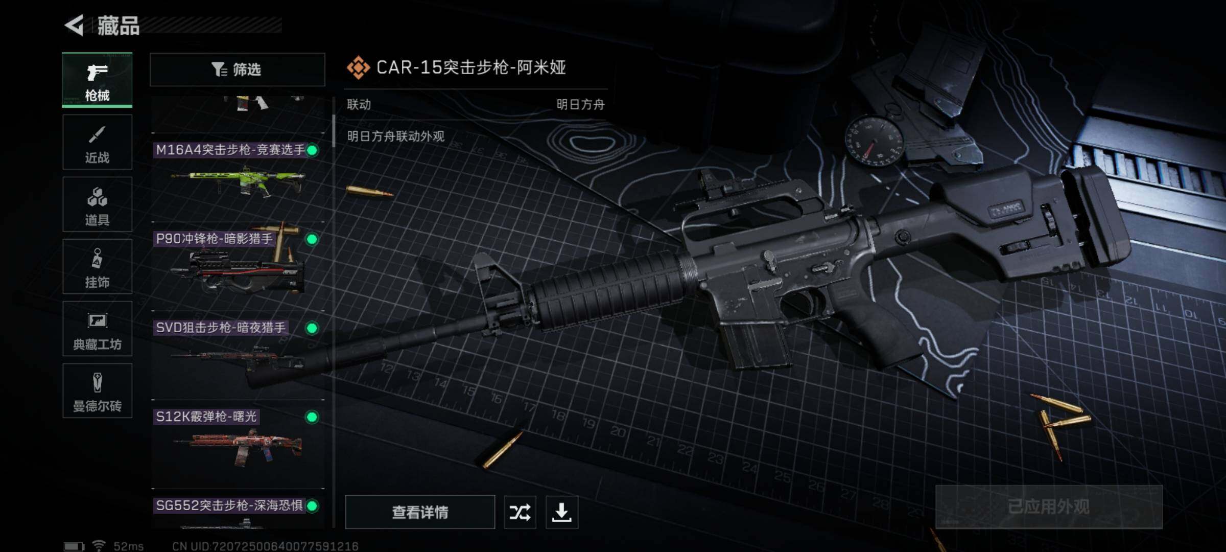 SJZYXS311514三角洲行动账号详情图6