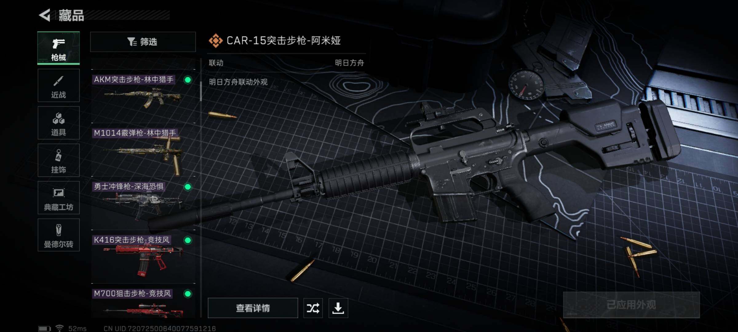 SJZYXS311514三角洲行动账号详情图7
