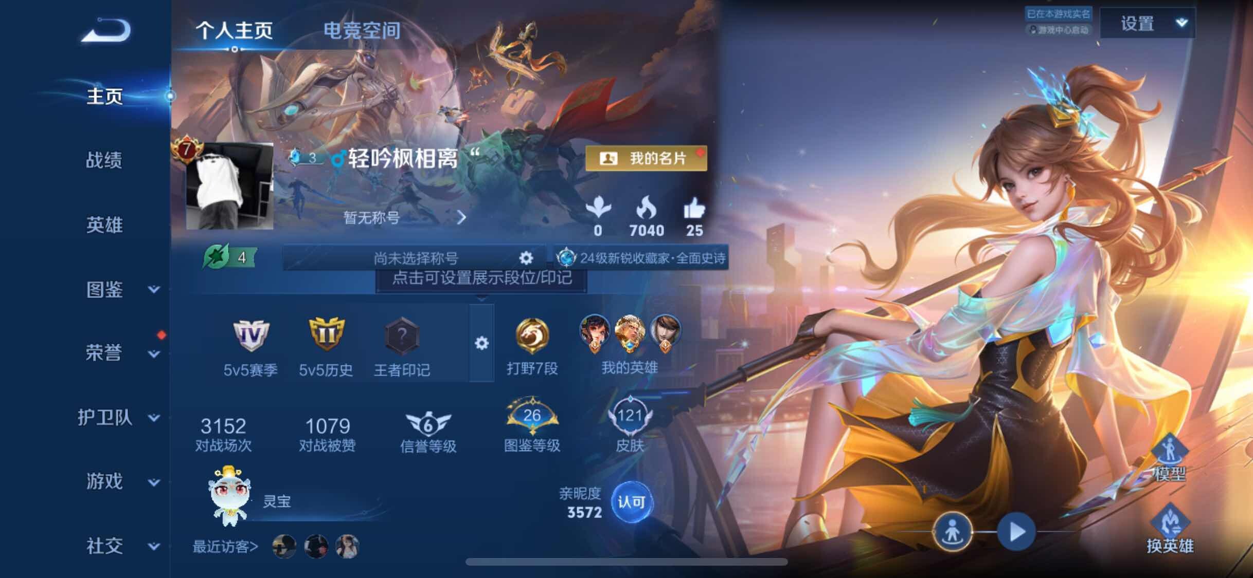 WZJM3204656王者荣耀账号详情图6 WZJM3204656王者荣耀账号详情图6