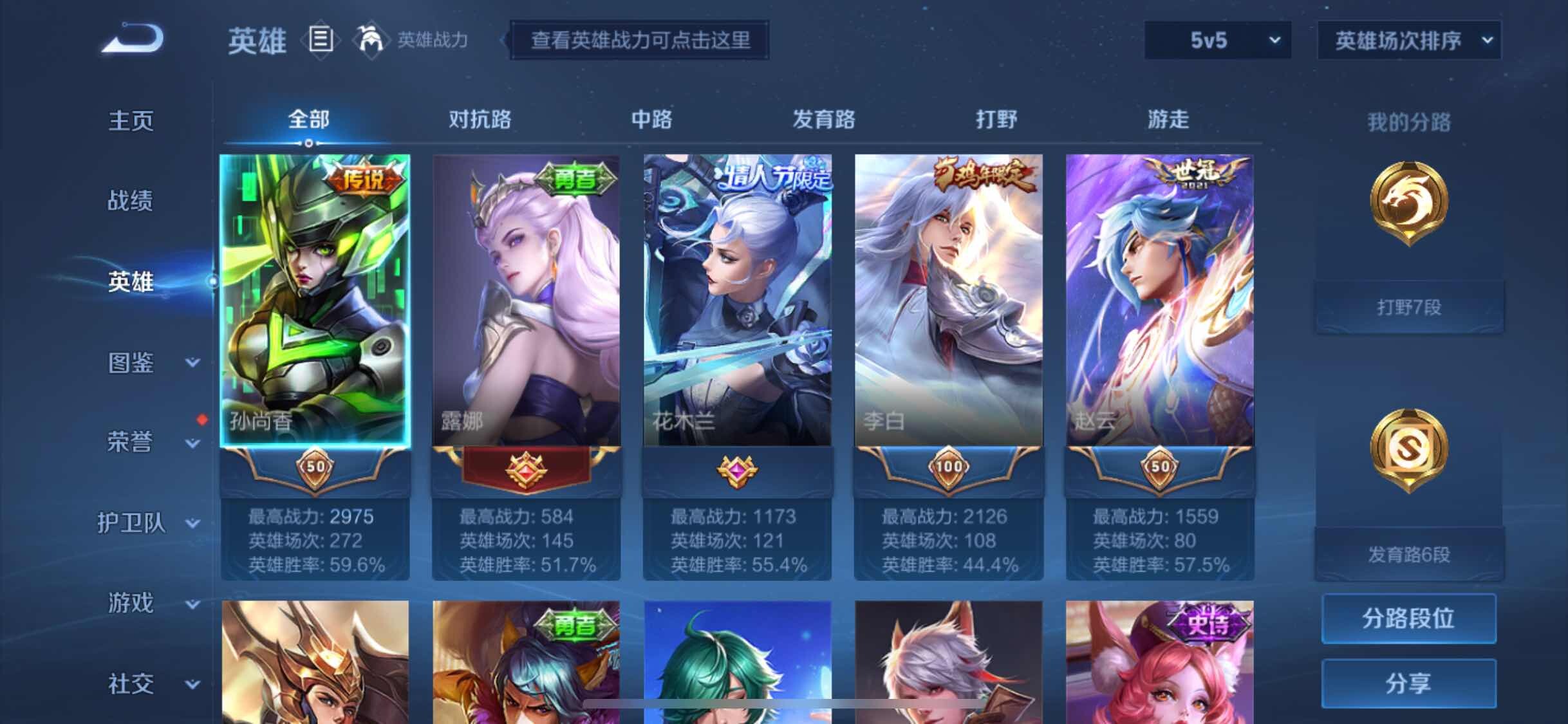 WZJM3204656王者荣耀账号详情图7 WZJM3204656王者荣耀账号详情图7