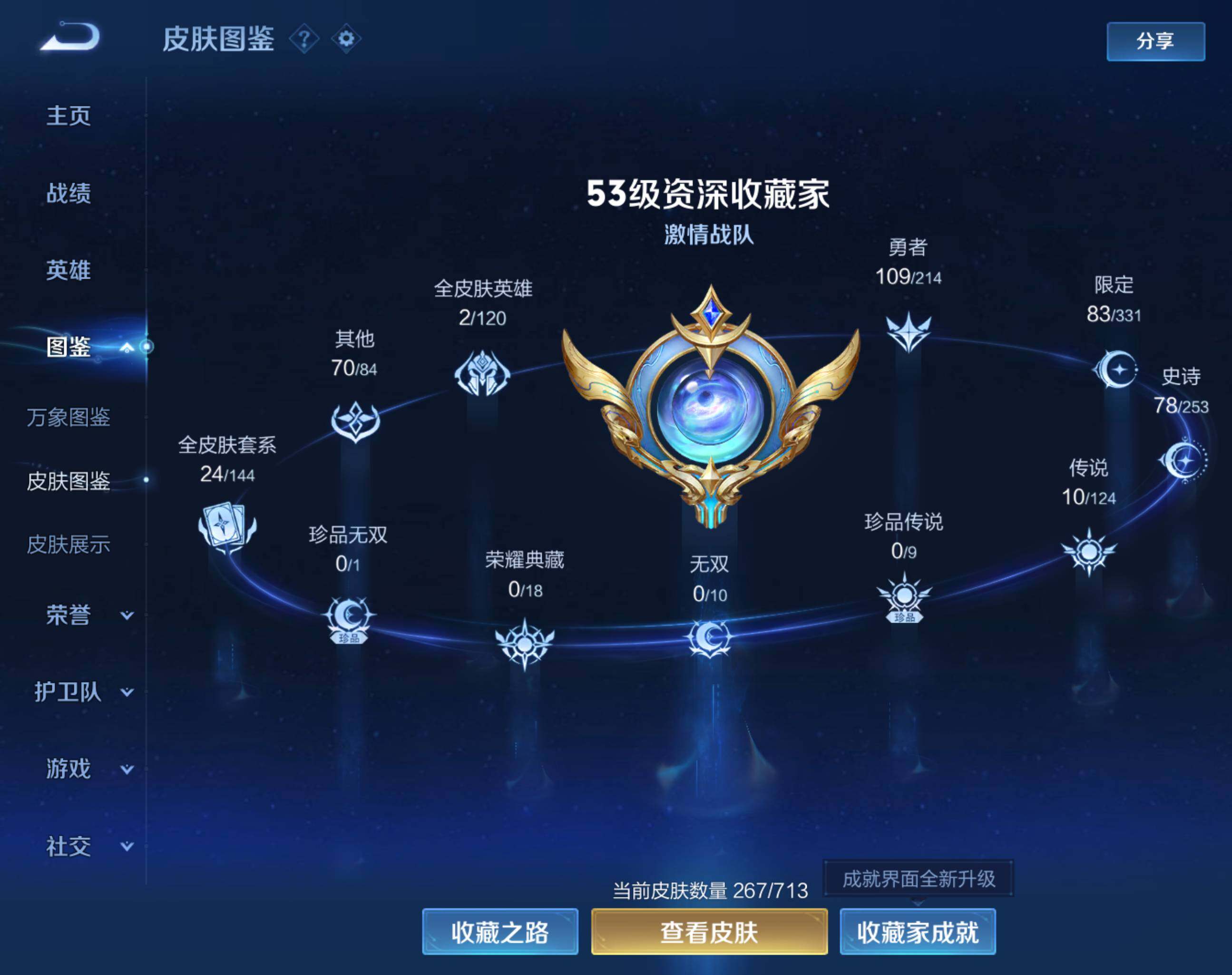 WZHJJ3207105王者荣耀账号详情图3
