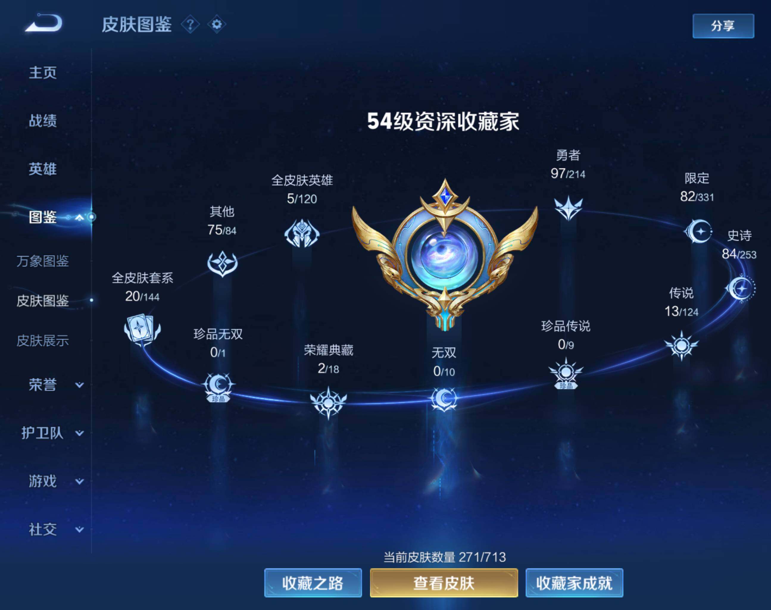 WZHJJ3207103王者荣耀账号详情图3