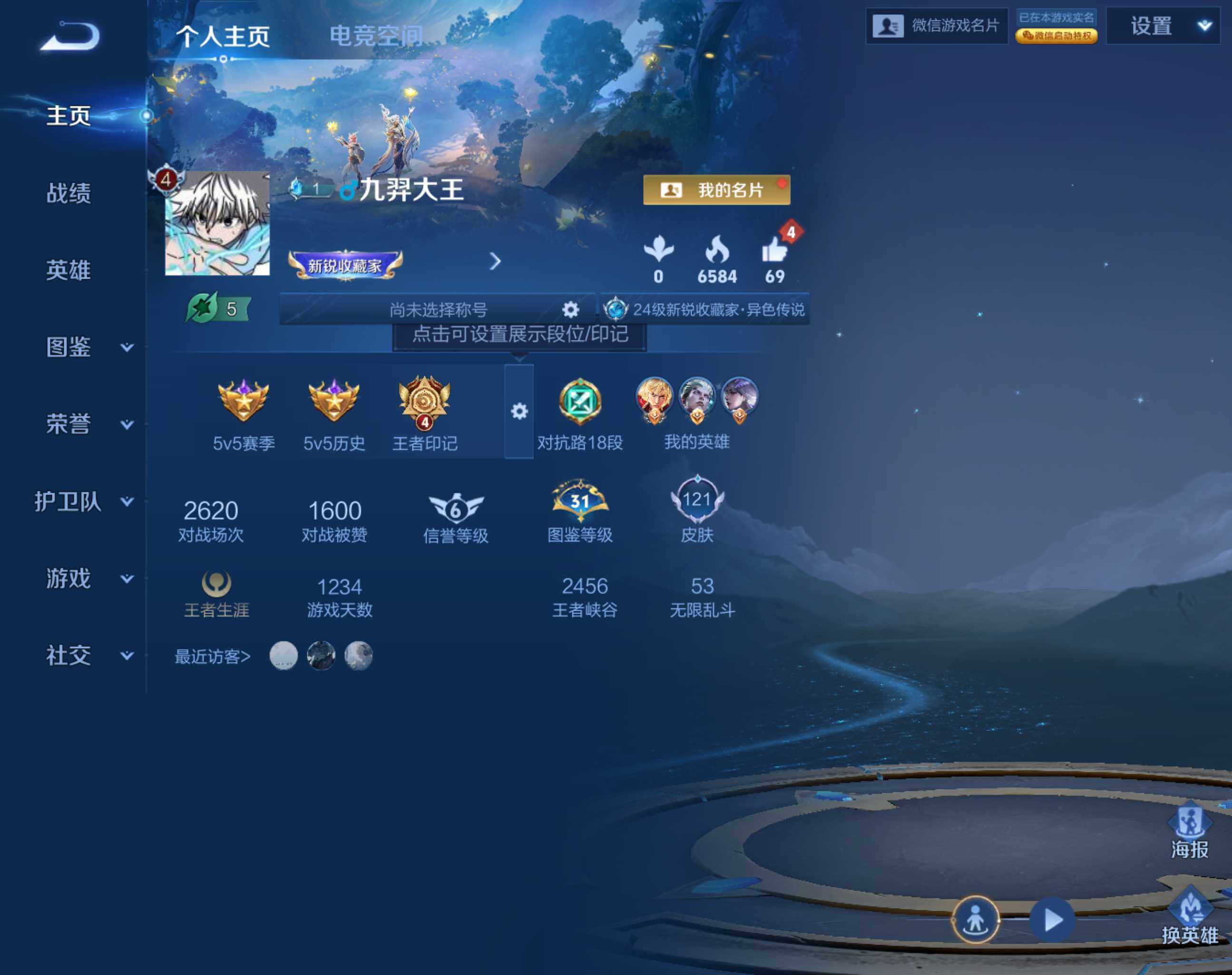 WZHJJ3199689王者荣耀账号详情图8