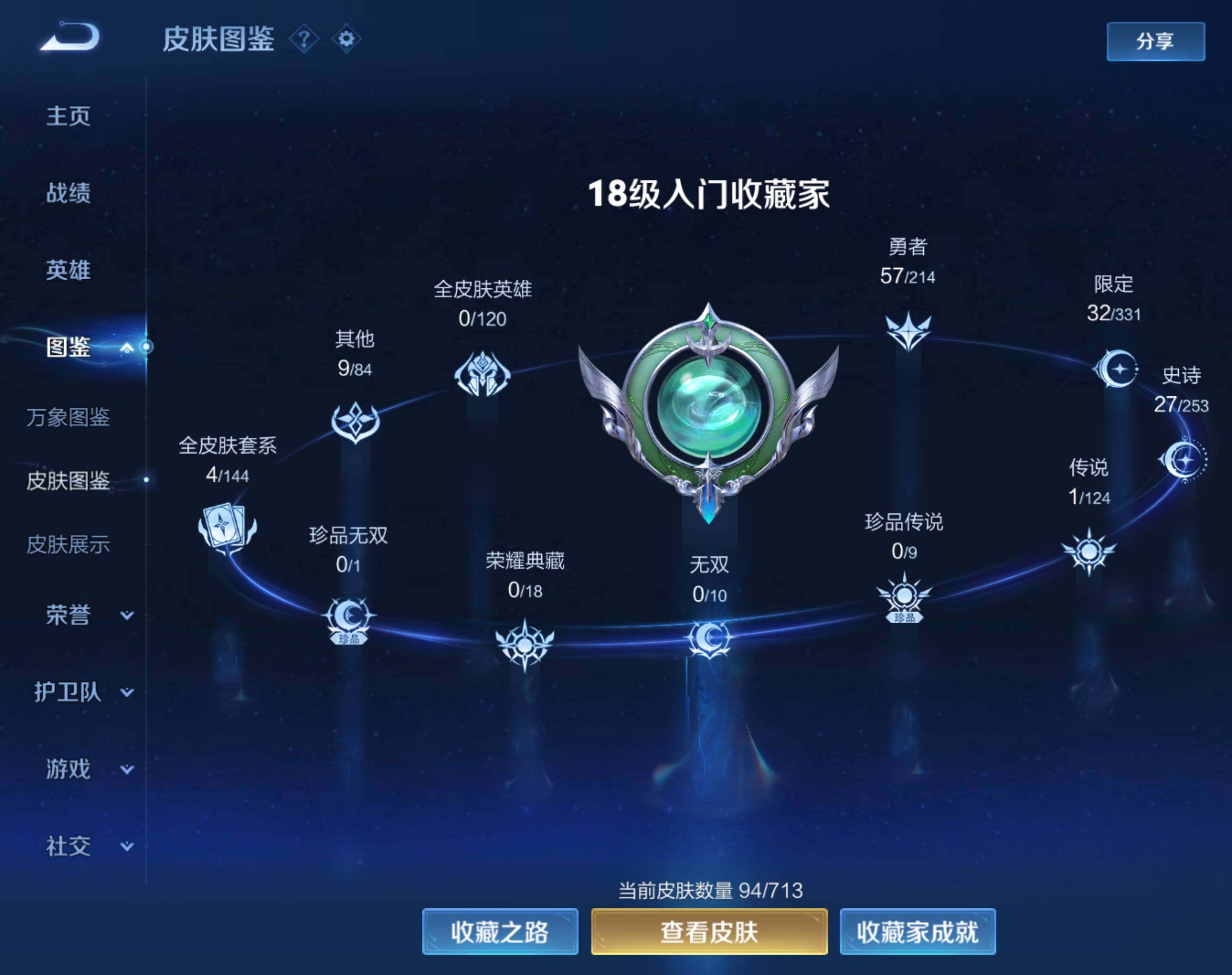 WZHJJ3207102王者荣耀账号详情图3 WZHJJ3207102王者荣耀账号详情图3