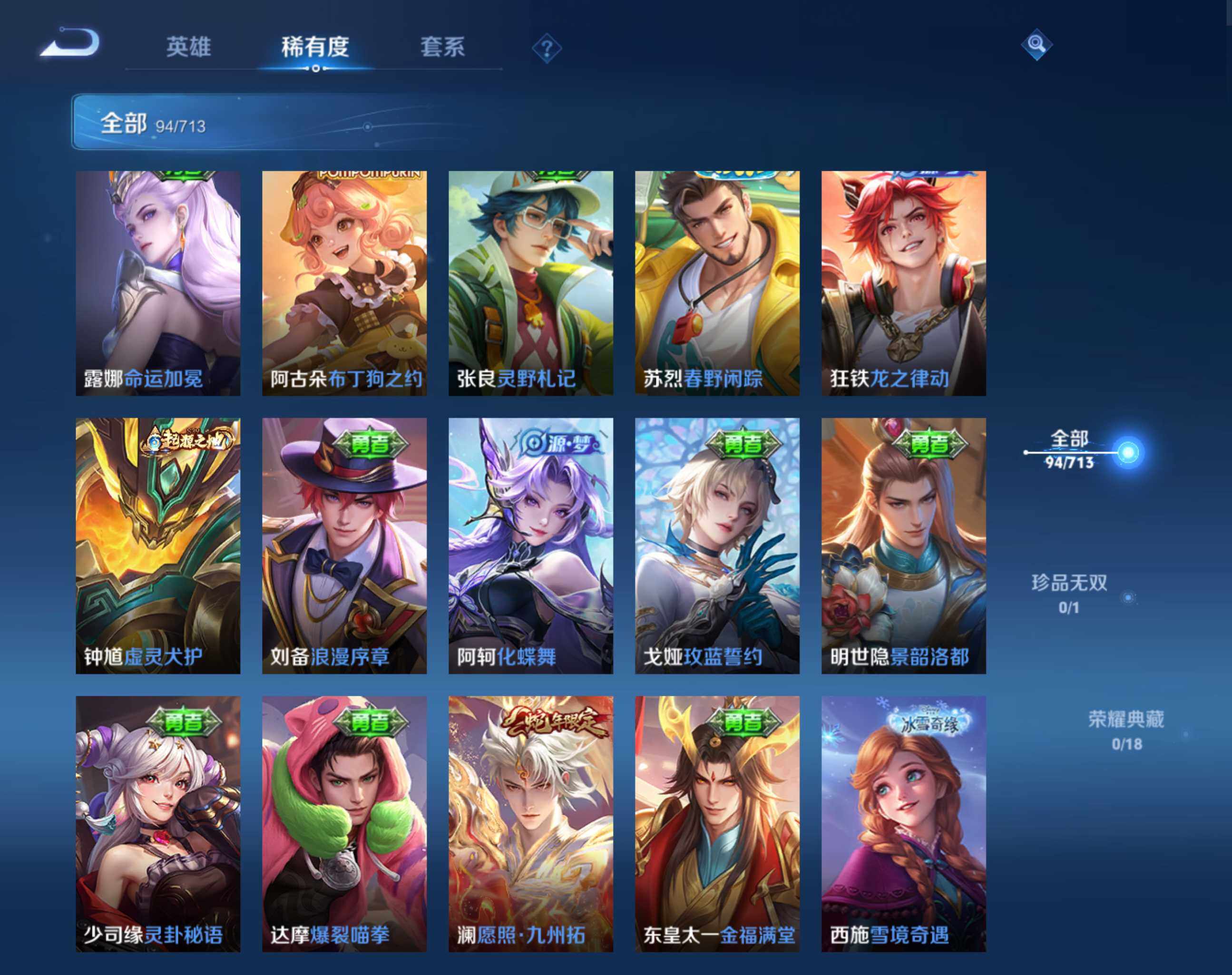 WZHJJ3207102王者荣耀账号详情图4 WZHJJ3207102王者荣耀账号详情图4