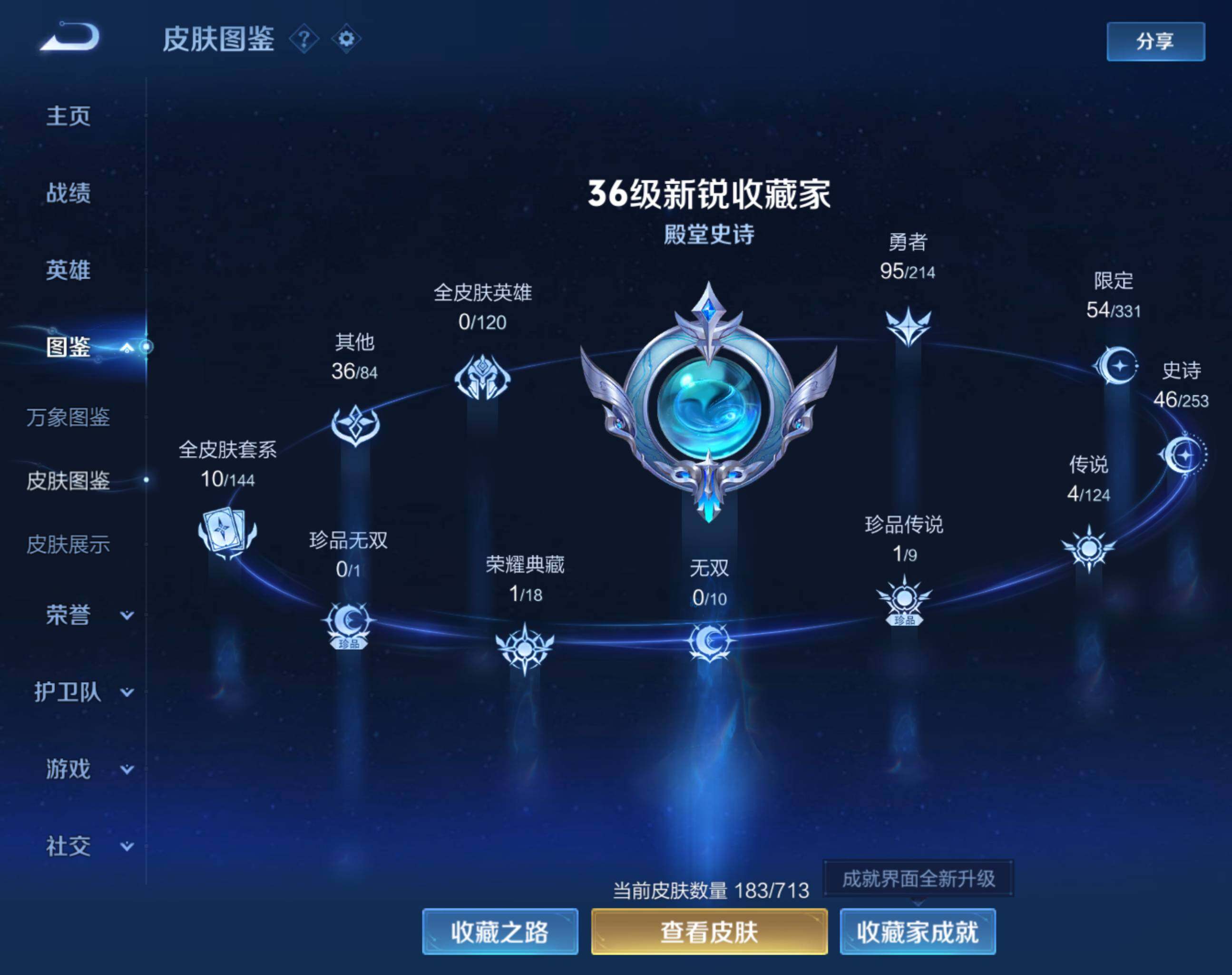 WZHJJ3217089王者荣耀账号详情图3 WZHJJ3217089王者荣耀账号详情图3