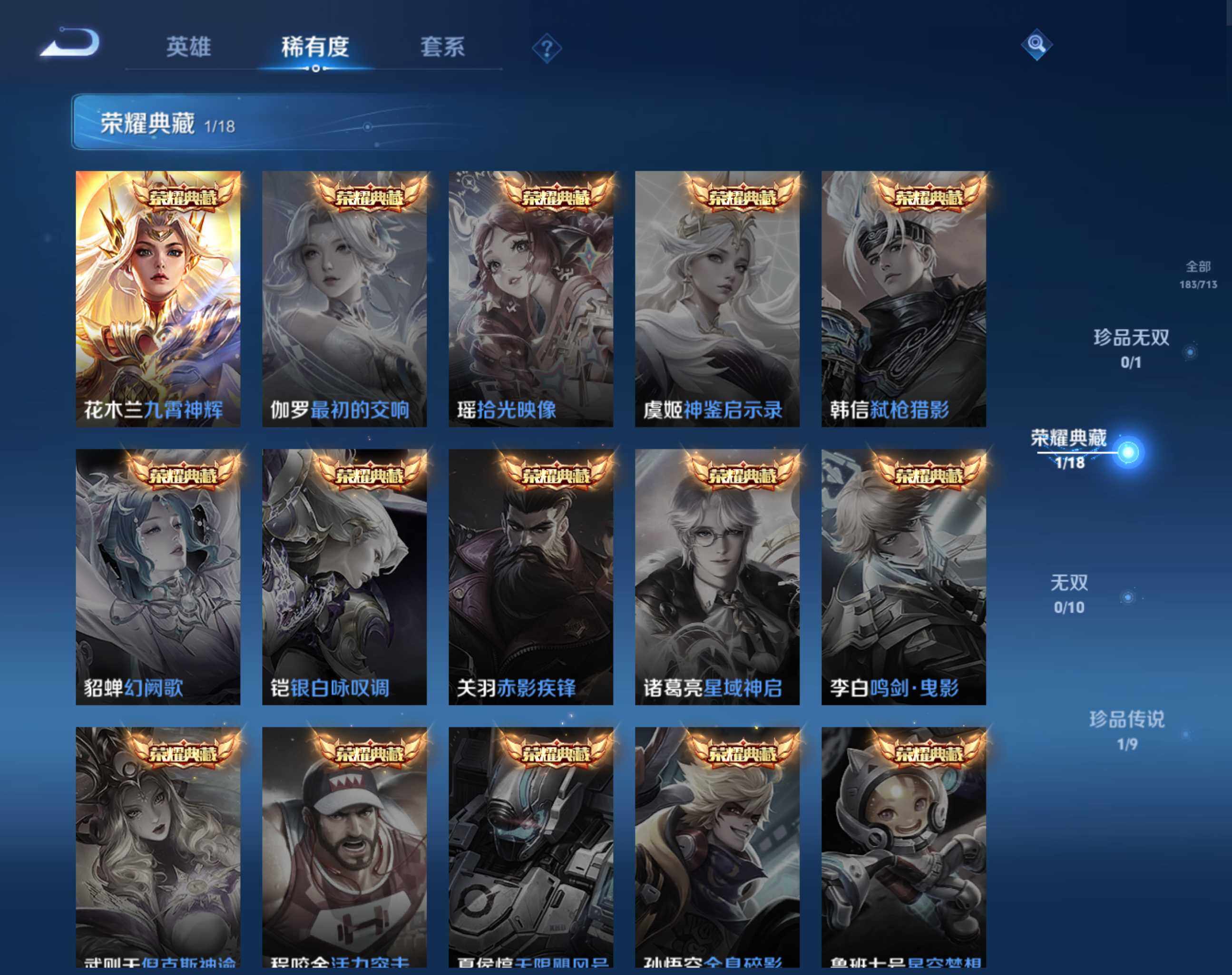 WZHJJ3217089王者荣耀账号详情图4 WZHJJ3217089王者荣耀账号详情图4