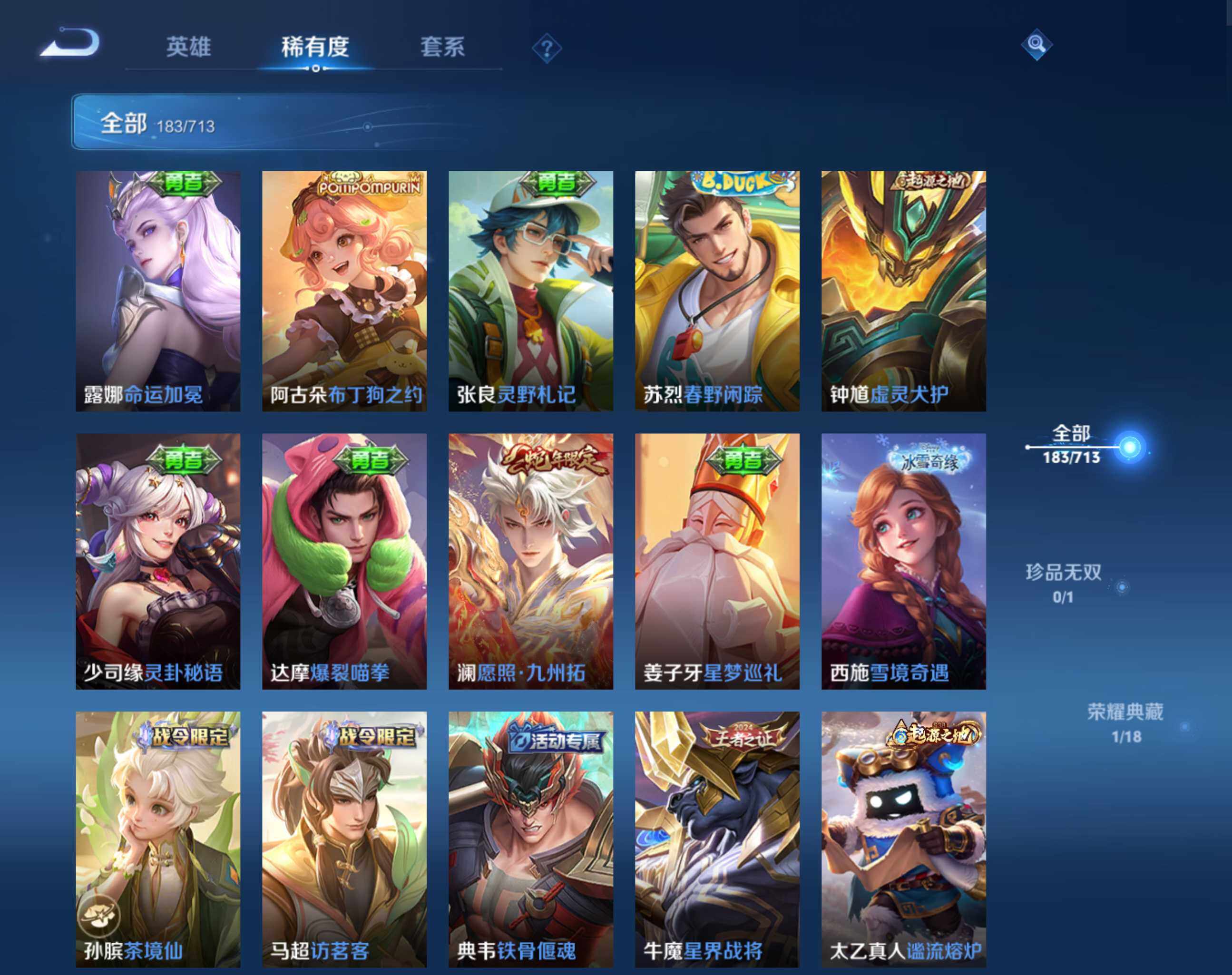 WZHJJ3217089王者荣耀账号详情图5 WZHJJ3217089王者荣耀账号详情图5