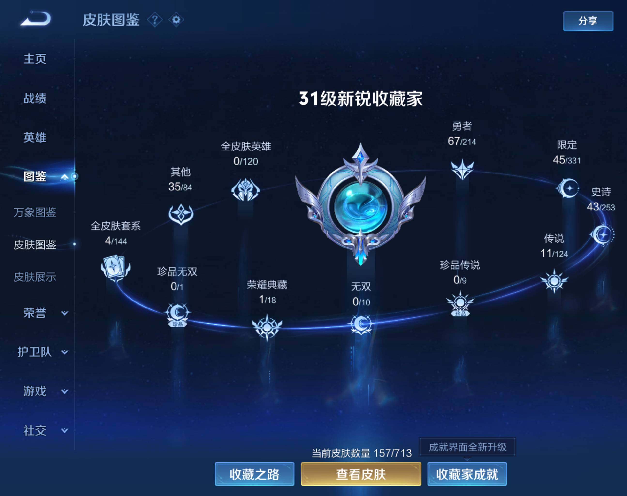 WZHJJ3199697王者荣耀账号详情图3 WZHJJ3199697王者荣耀账号详情图3