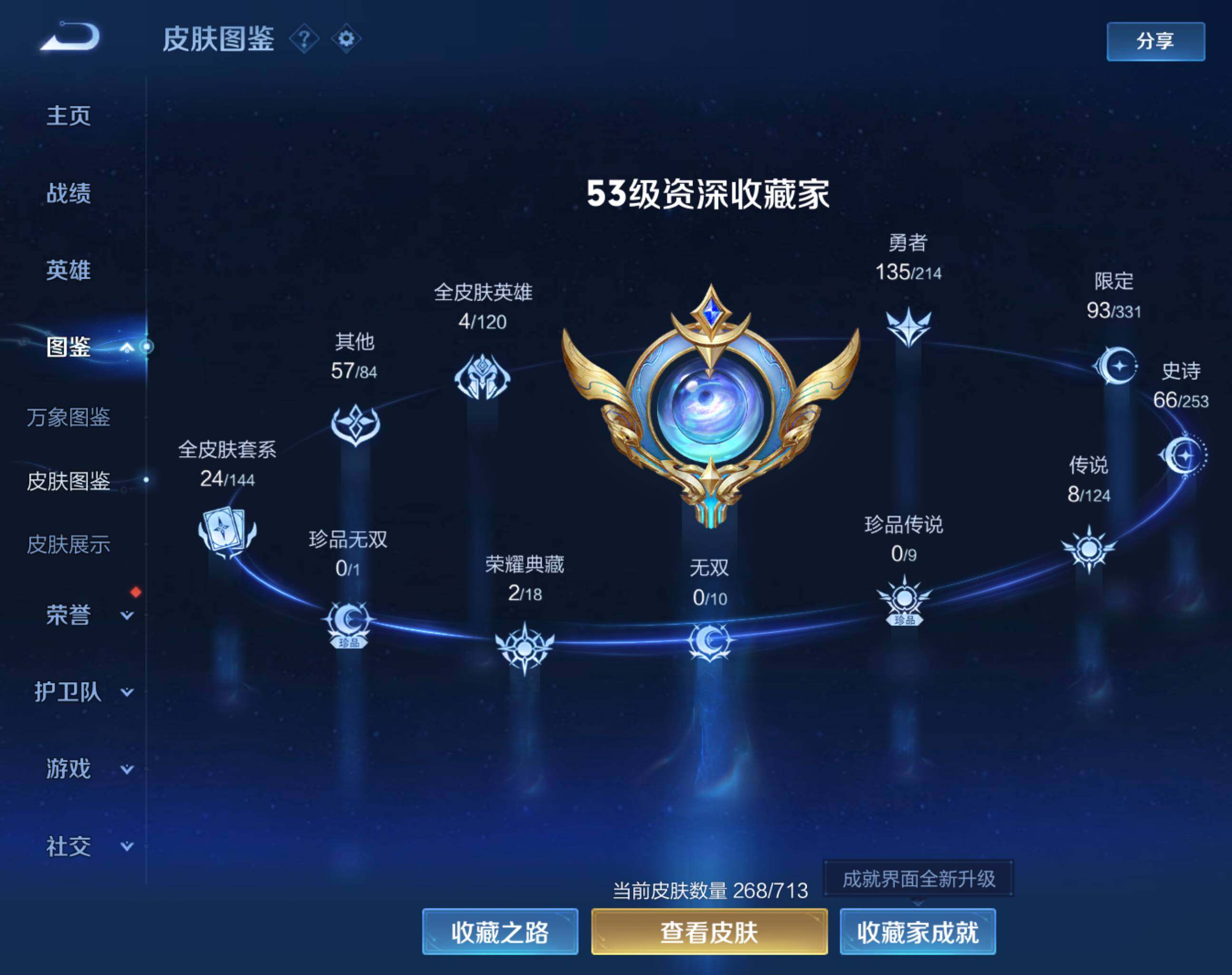 WZHJJ3207089王者荣耀账号详情图3