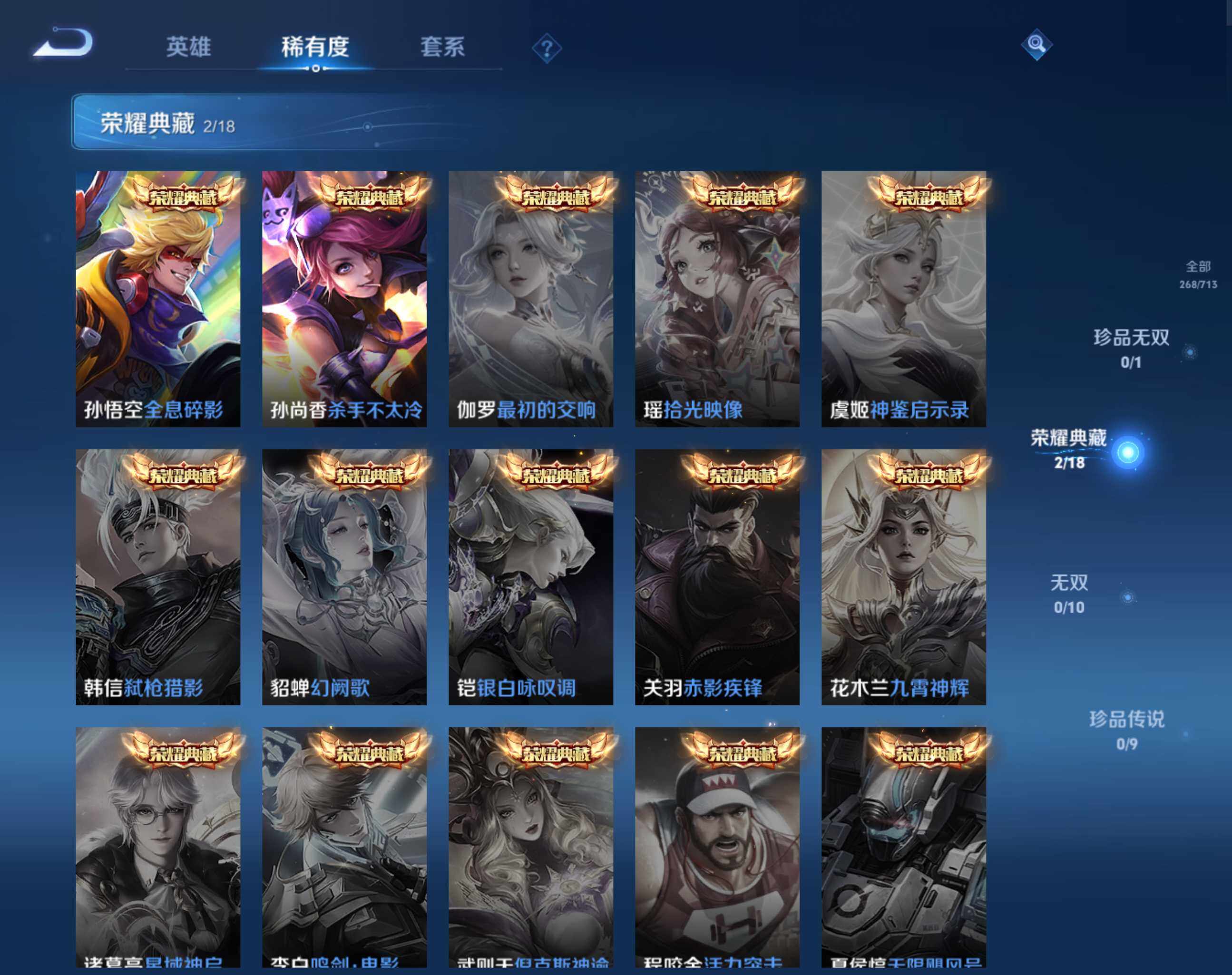 WZHJJ3207089王者荣耀账号详情图4