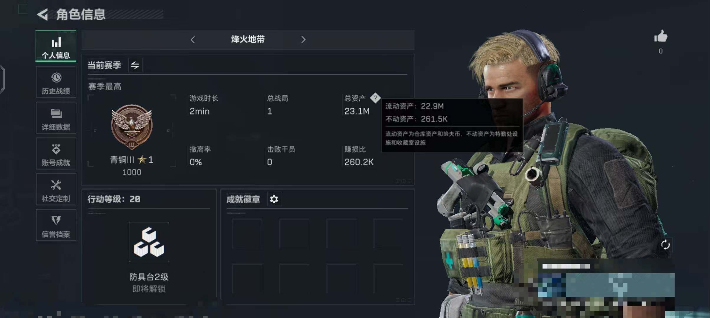三角洲行动账号QQ【SJZS312】总资产(M)：23.1M/哈夫币(K)：18112K/哈夫币(K)：18112K/全面战场等级：1_段位：无段位/烽火地带等级：20_段位：青铜/近战-黑鹰/Mini-14射手步枪