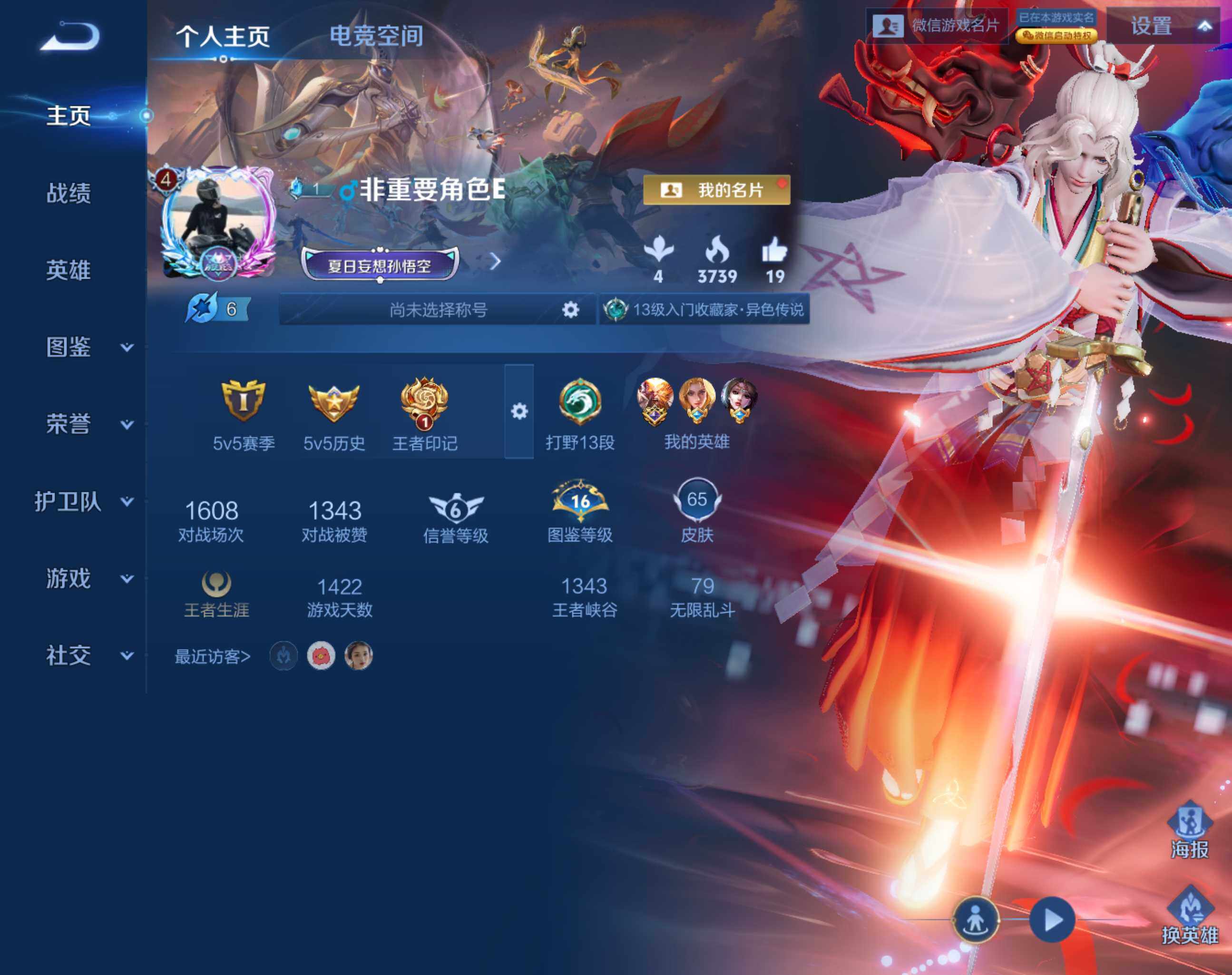 WZHJJ3199700王者荣耀账号详情图8