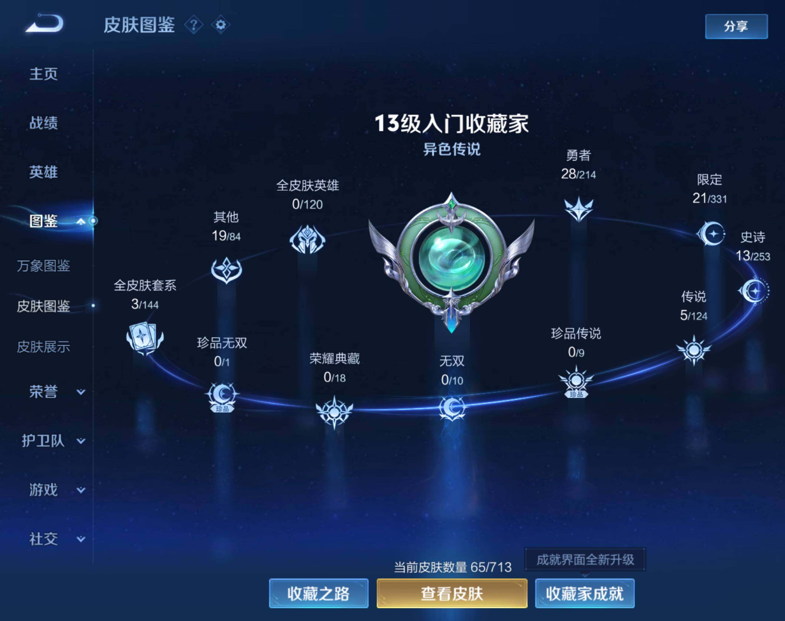 WZHJJ3199700王者荣耀账号详情图3
