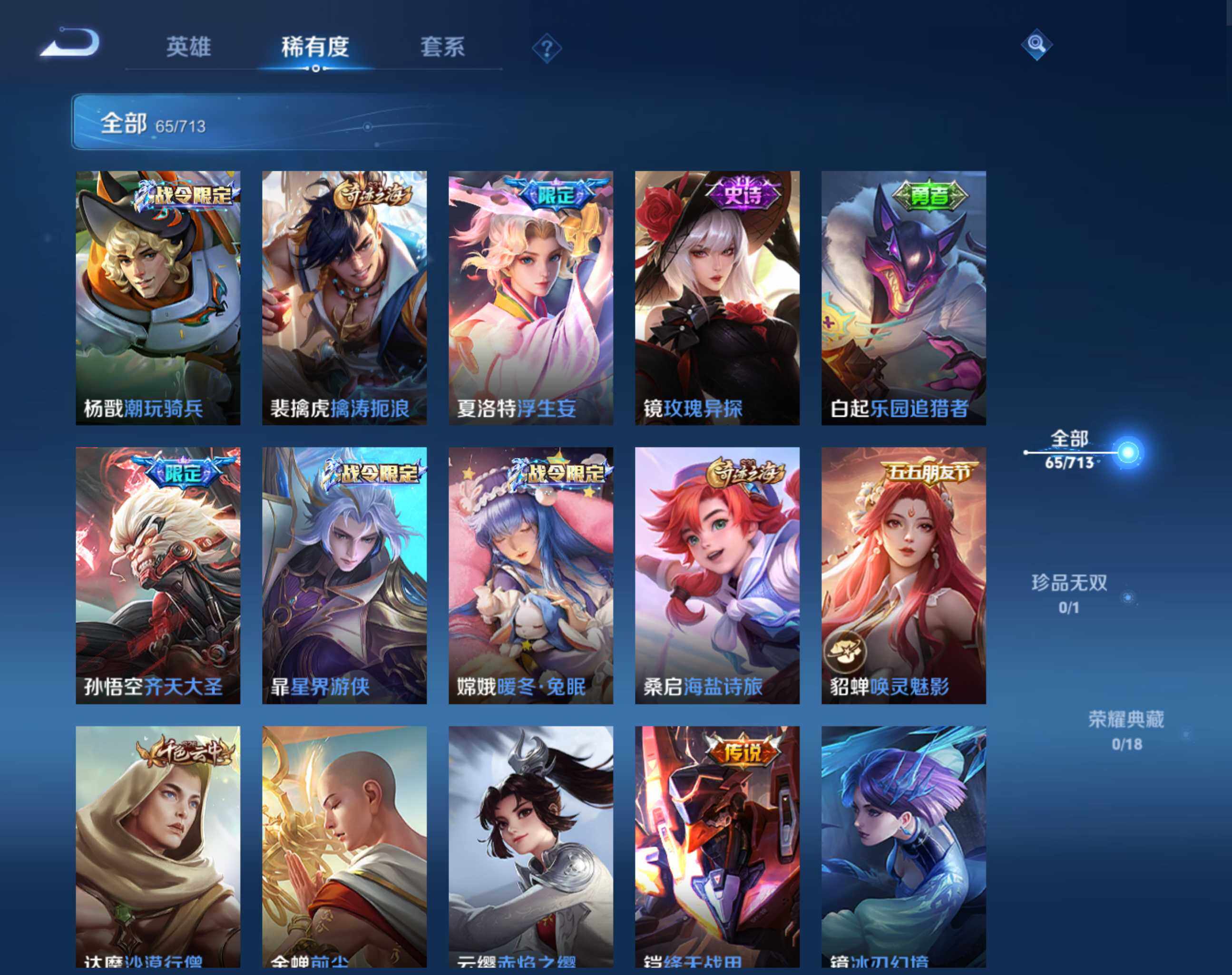 WZHJJ3199700王者荣耀账号详情图5