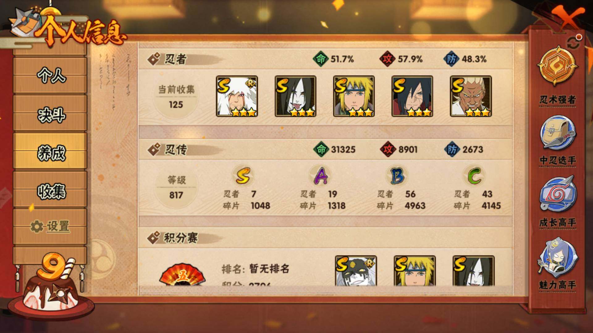 HYLFY314802火影忍者账号详情图3 HYLFY314802火影忍者账号详情图3