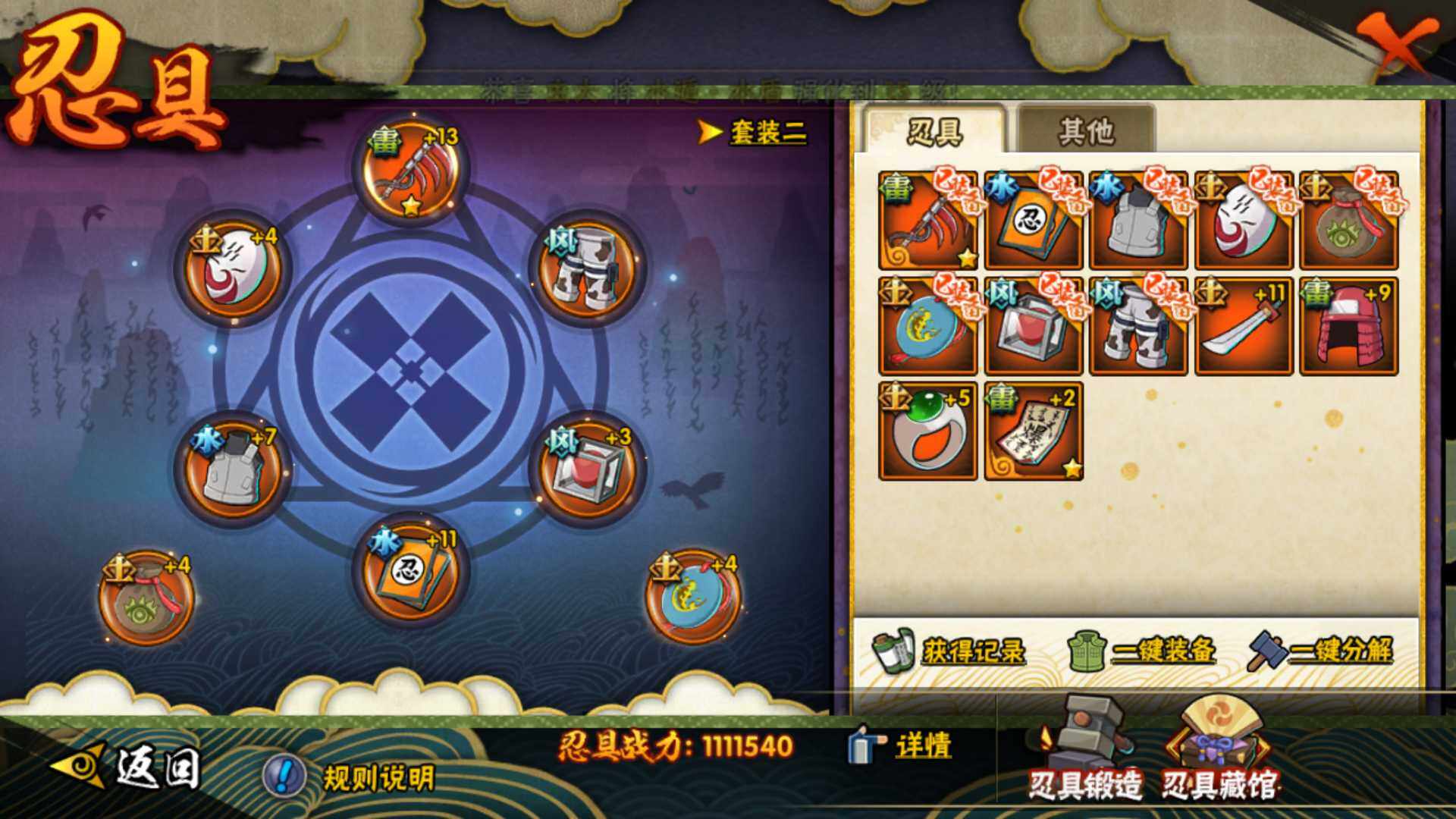 HYLFY314802火影忍者账号详情图19 HYLFY314802火影忍者账号详情图19