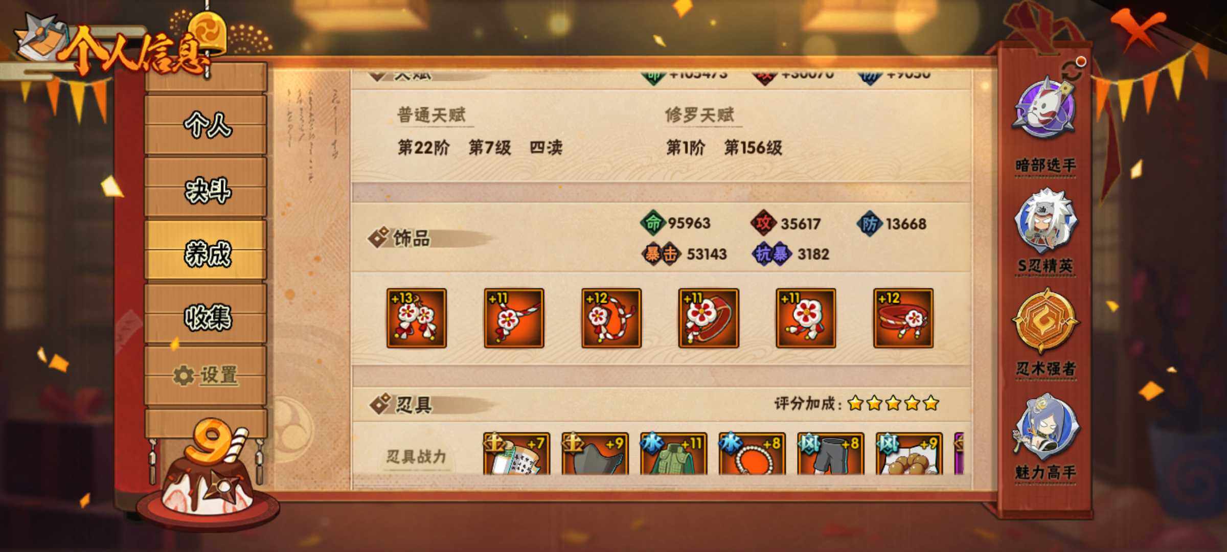 HYJM315273火影忍者账号详情图12 HYJM315273火影忍者账号详情图12