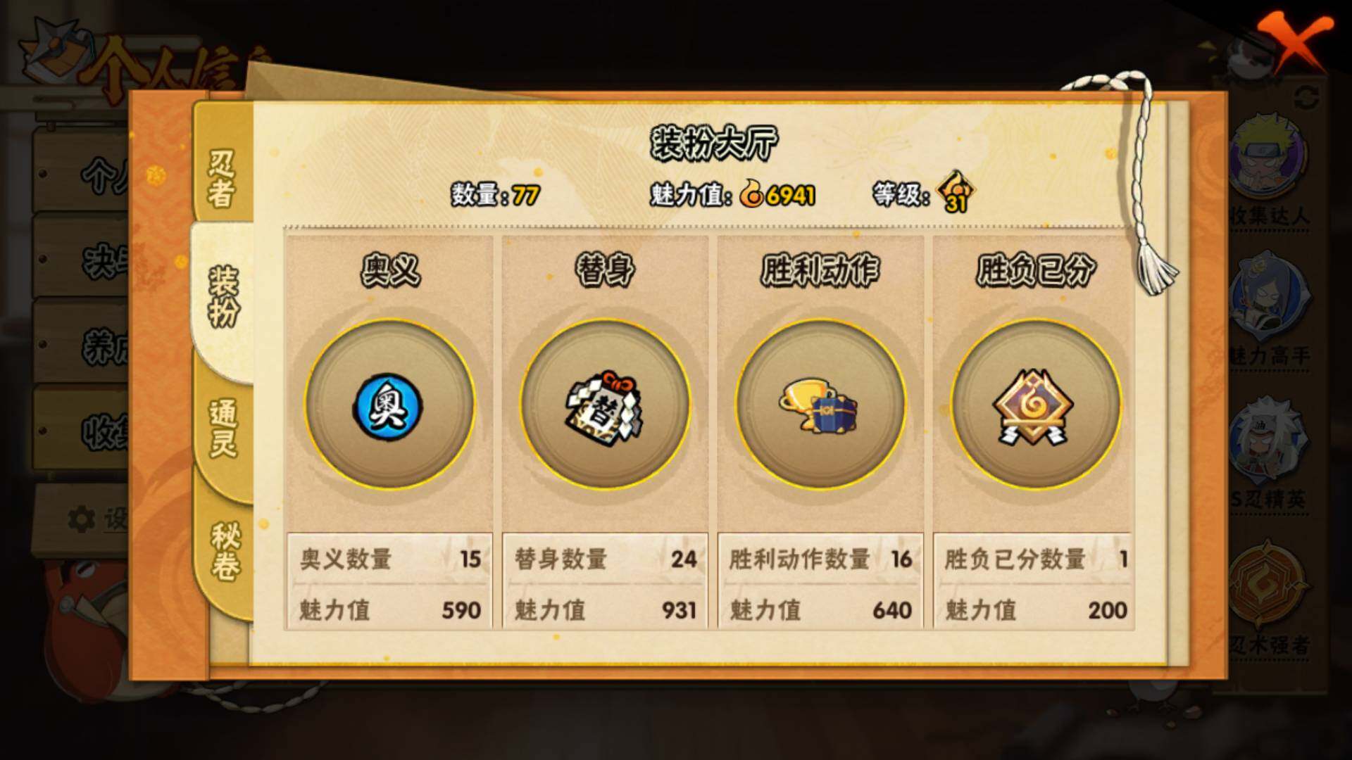 HYLFY314803火影忍者账号详情图2 HYLFY314803火影忍者账号详情图2