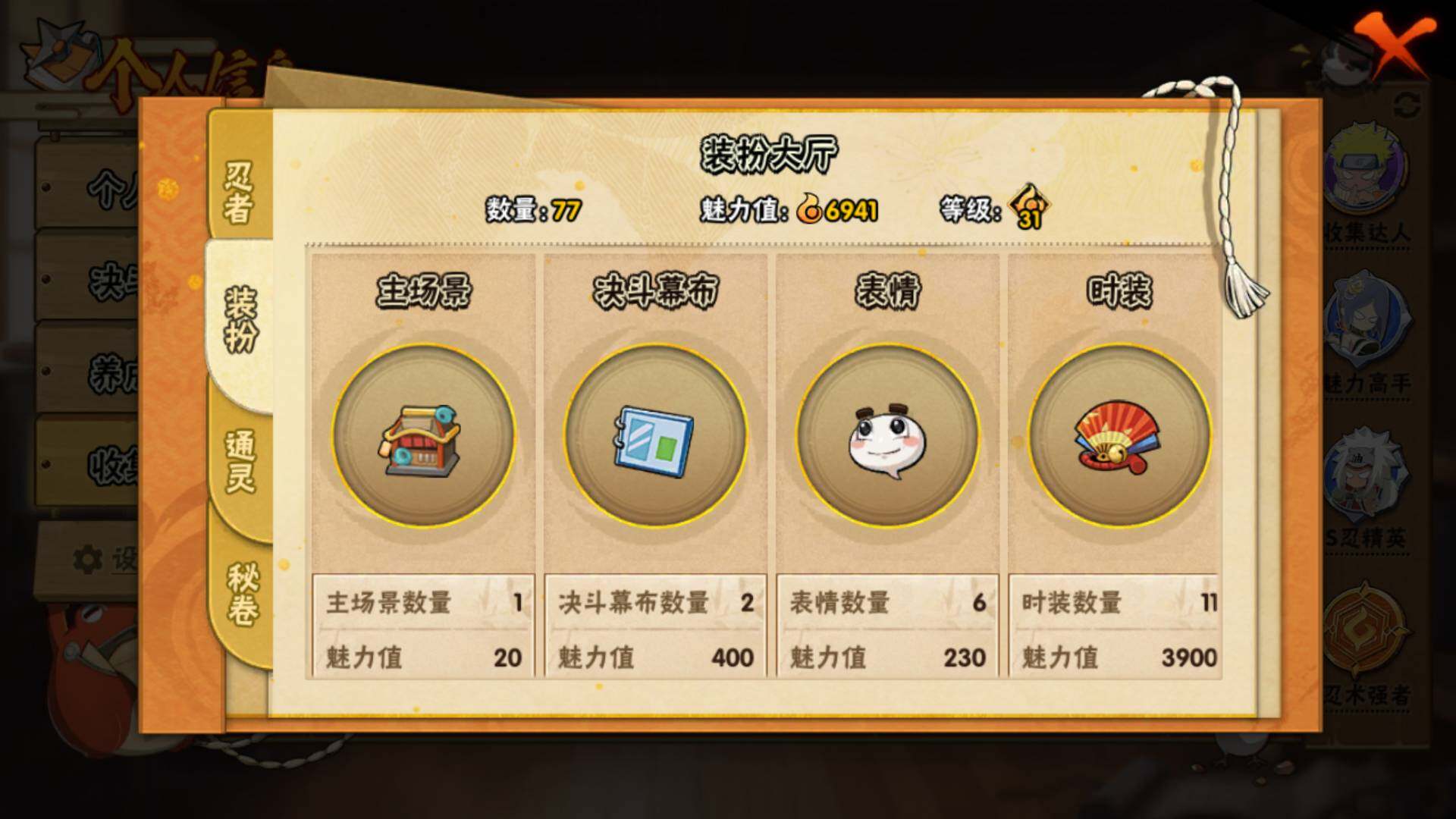 HYLFY314803火影忍者账号详情图4 HYLFY314803火影忍者账号详情图4