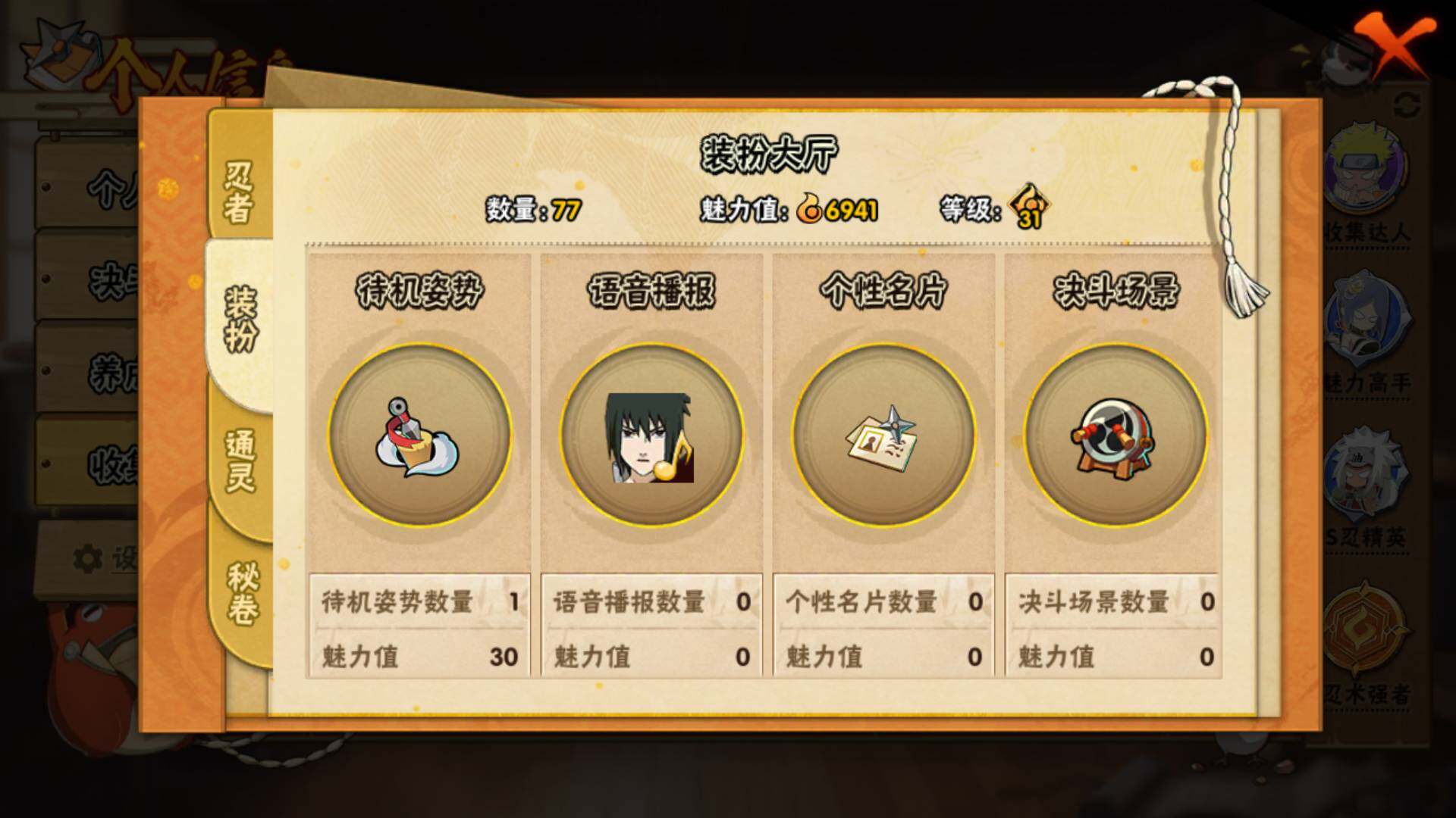 HYLFY314803火影忍者账号详情图26 HYLFY314803火影忍者账号详情图26
