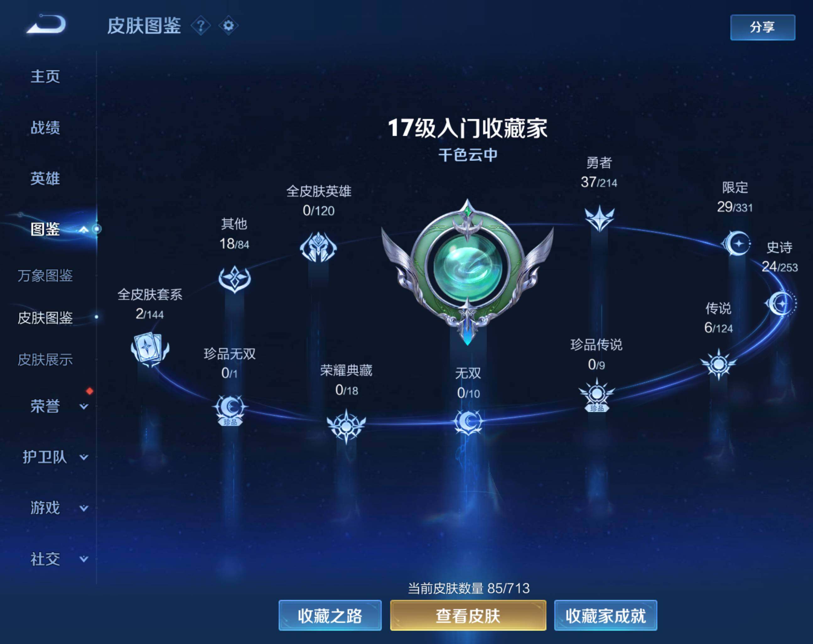 WZHJJ3199710王者荣耀账号详情图3 WZHJJ3199710王者荣耀账号详情图3