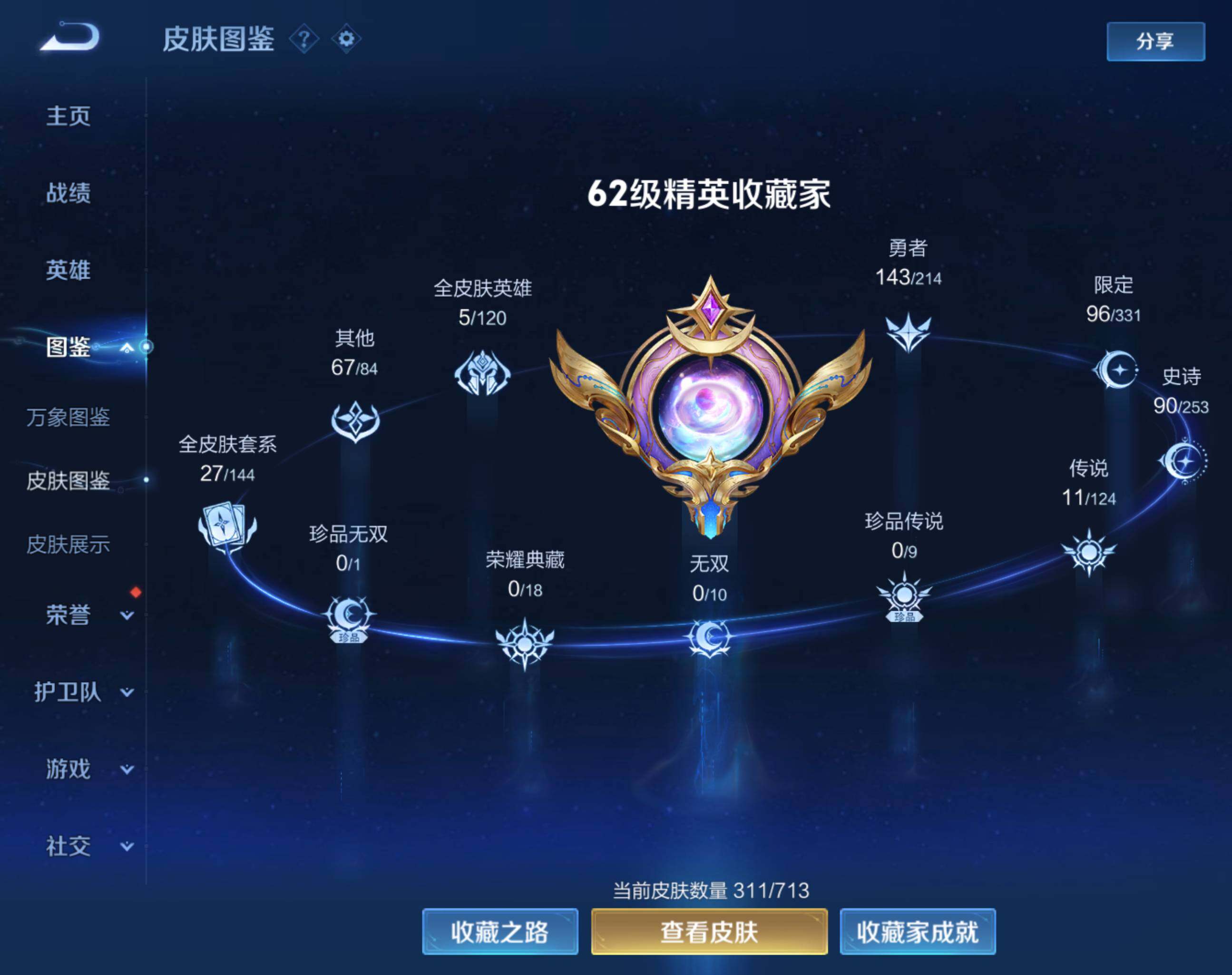 WZHJJ3217087王者荣耀账号详情图3 WZHJJ3217087王者荣耀账号详情图3