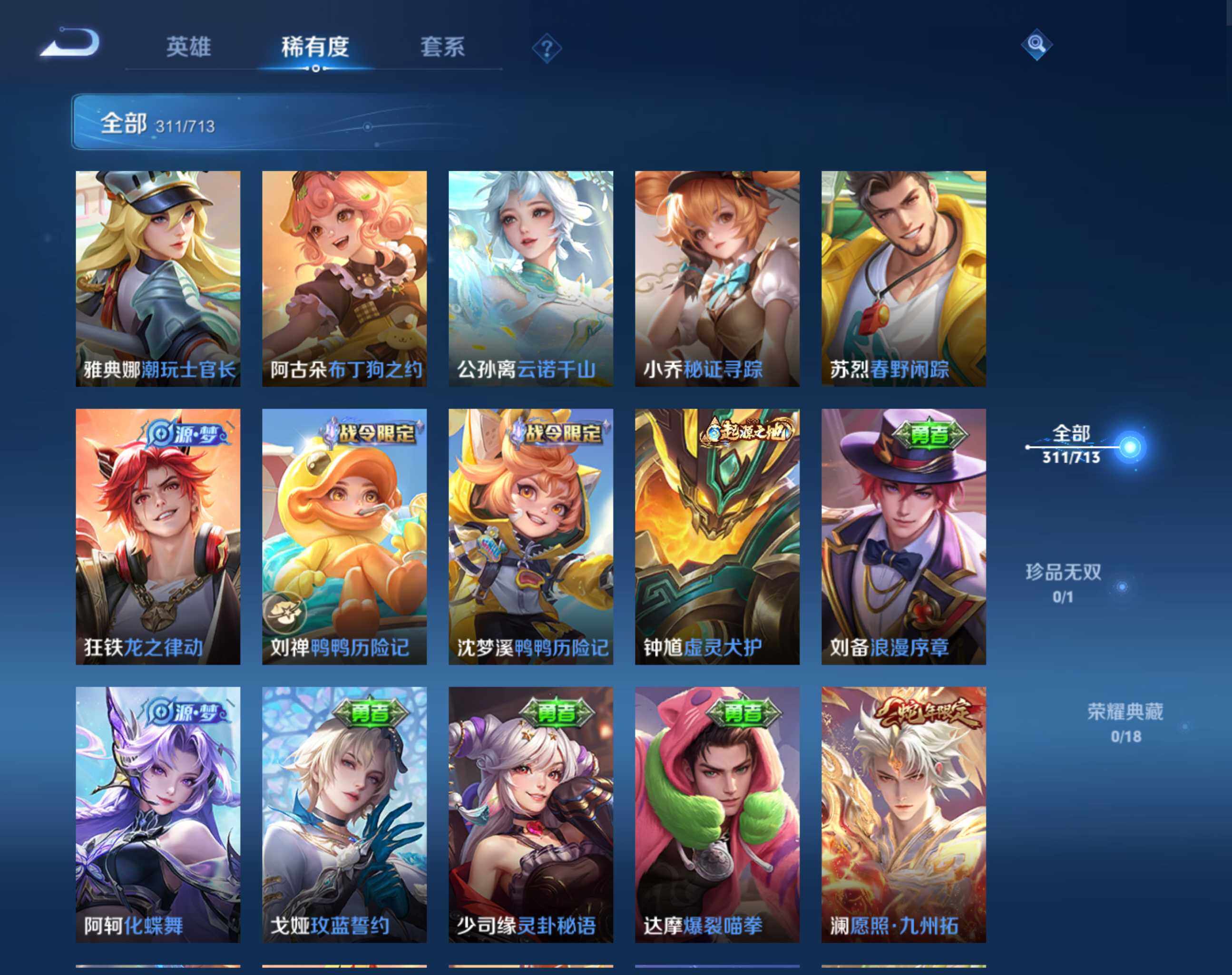 WZHJJ3217087王者荣耀账号详情图4 WZHJJ3217087王者荣耀账号详情图4