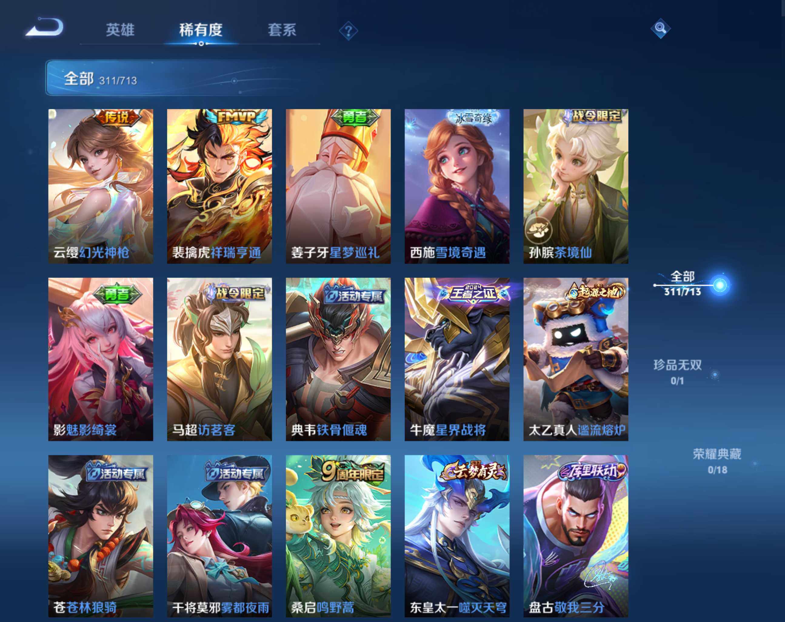 WZHJJ3217087王者荣耀账号详情图5 WZHJJ3217087王者荣耀账号详情图5