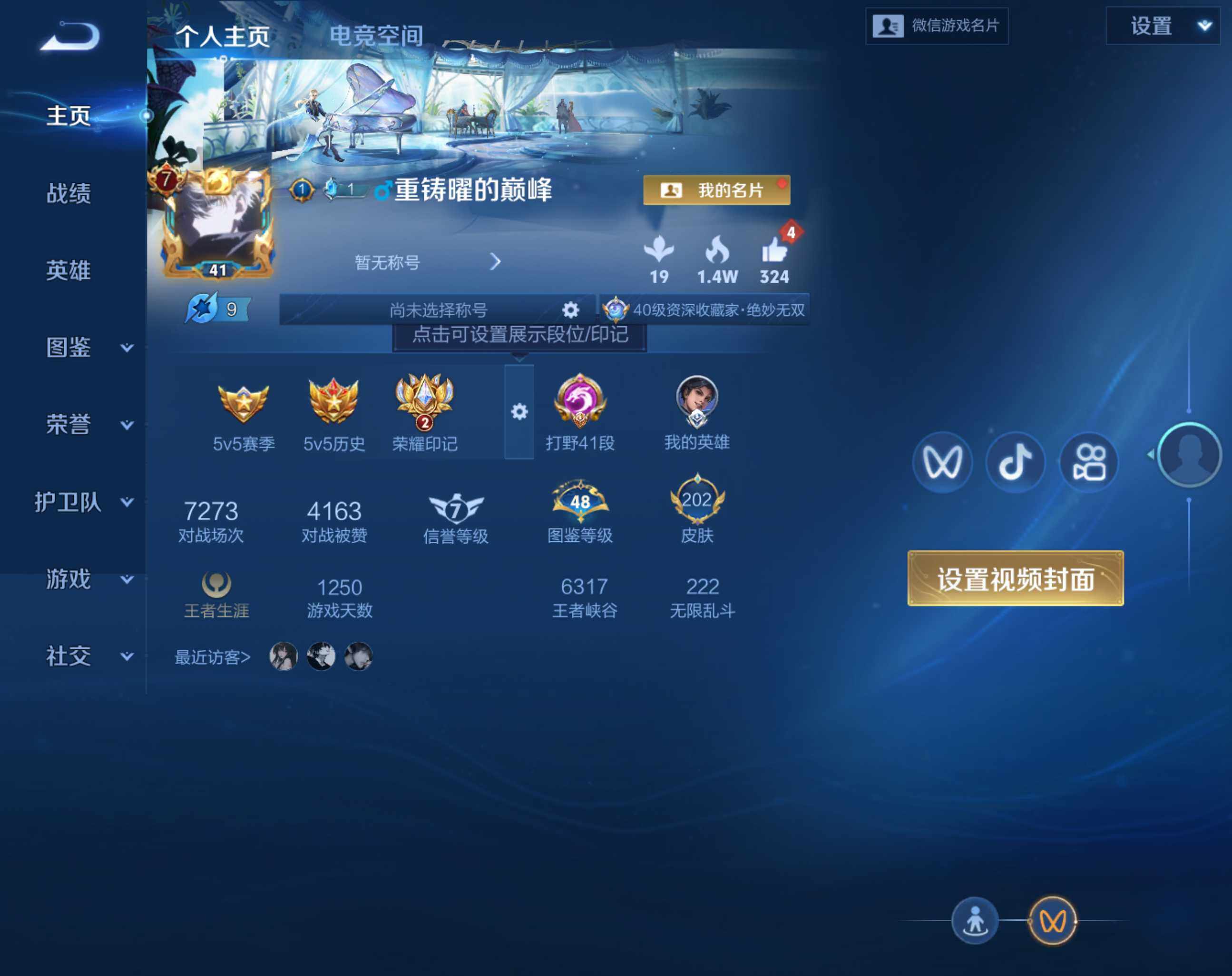 WZHJJ3199714王者荣耀账号详情图8 WZHJJ3199714王者荣耀账号详情图8