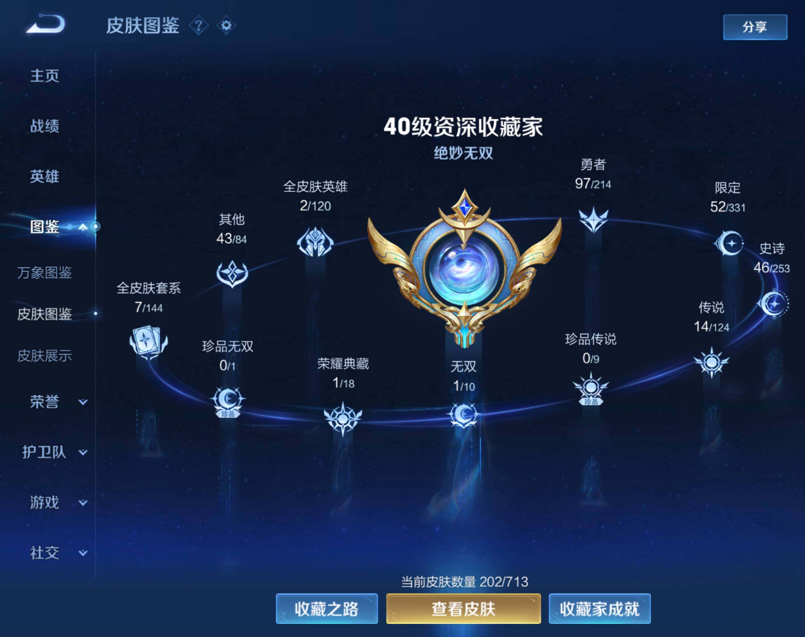 WZHJJ3199714王者荣耀账号详情图3 WZHJJ3199714王者荣耀账号详情图3