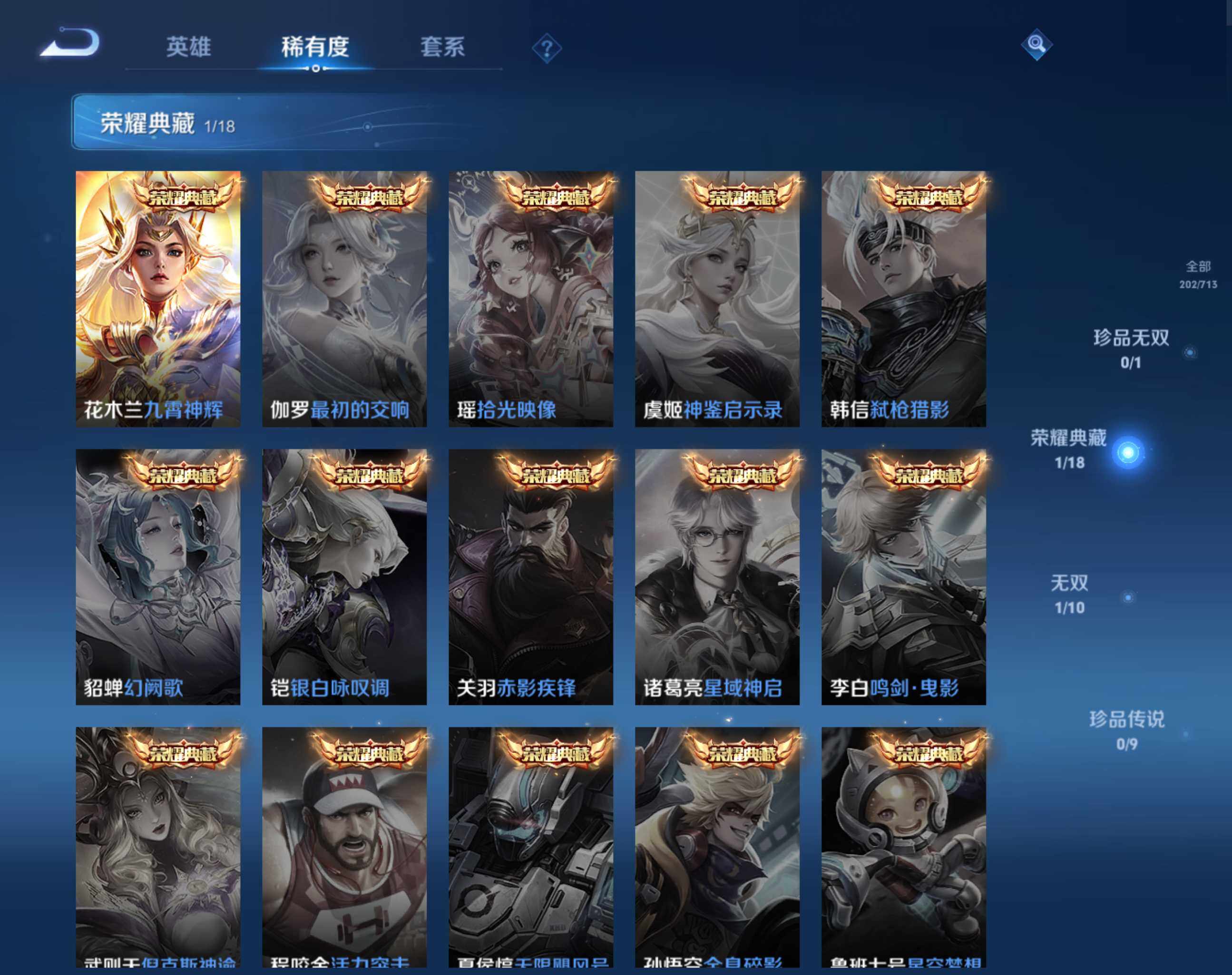 WZHJJ3199714王者荣耀账号详情图4 WZHJJ3199714王者荣耀账号详情图4