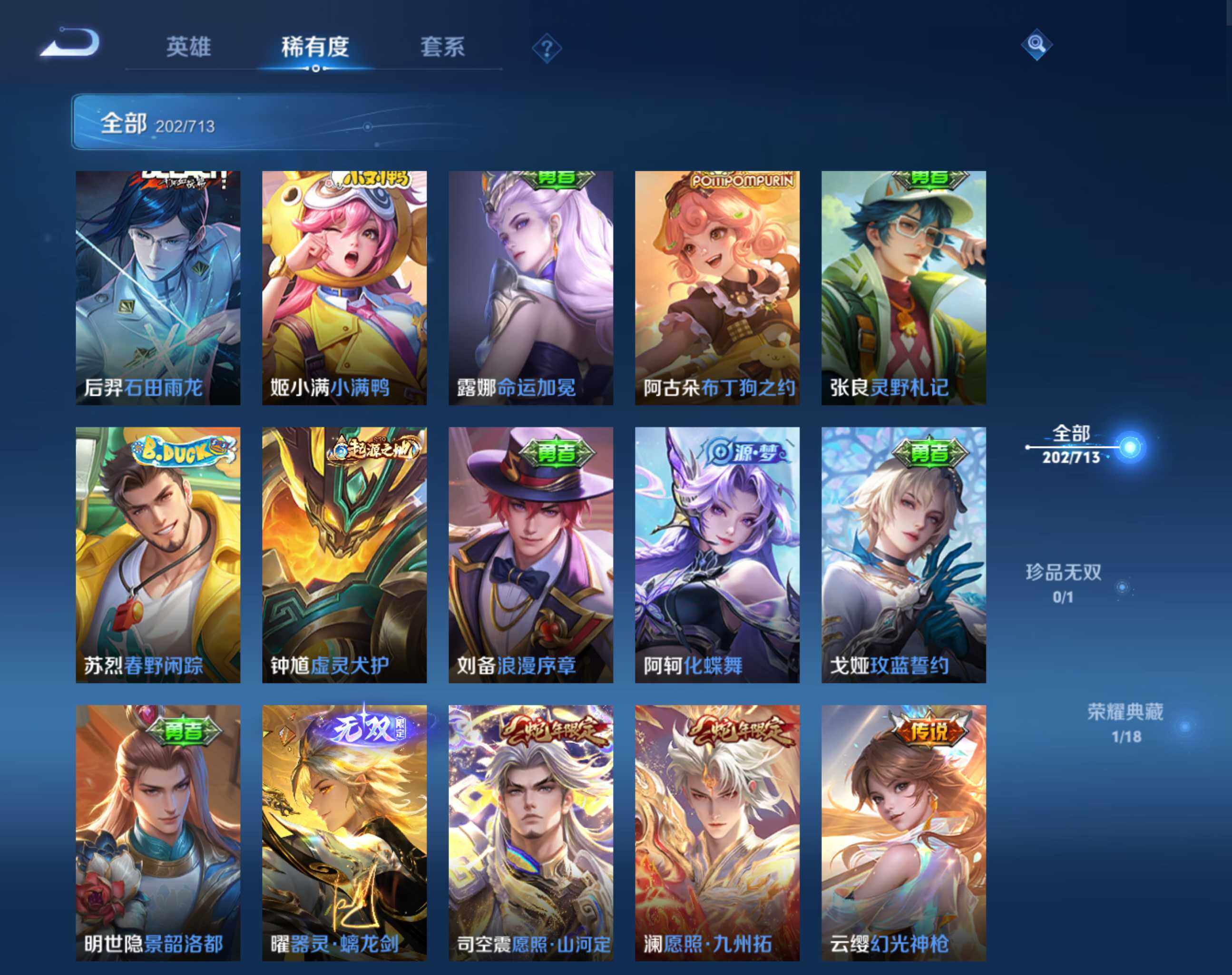 WZHJJ3199714王者荣耀账号详情图5 WZHJJ3199714王者荣耀账号详情图5